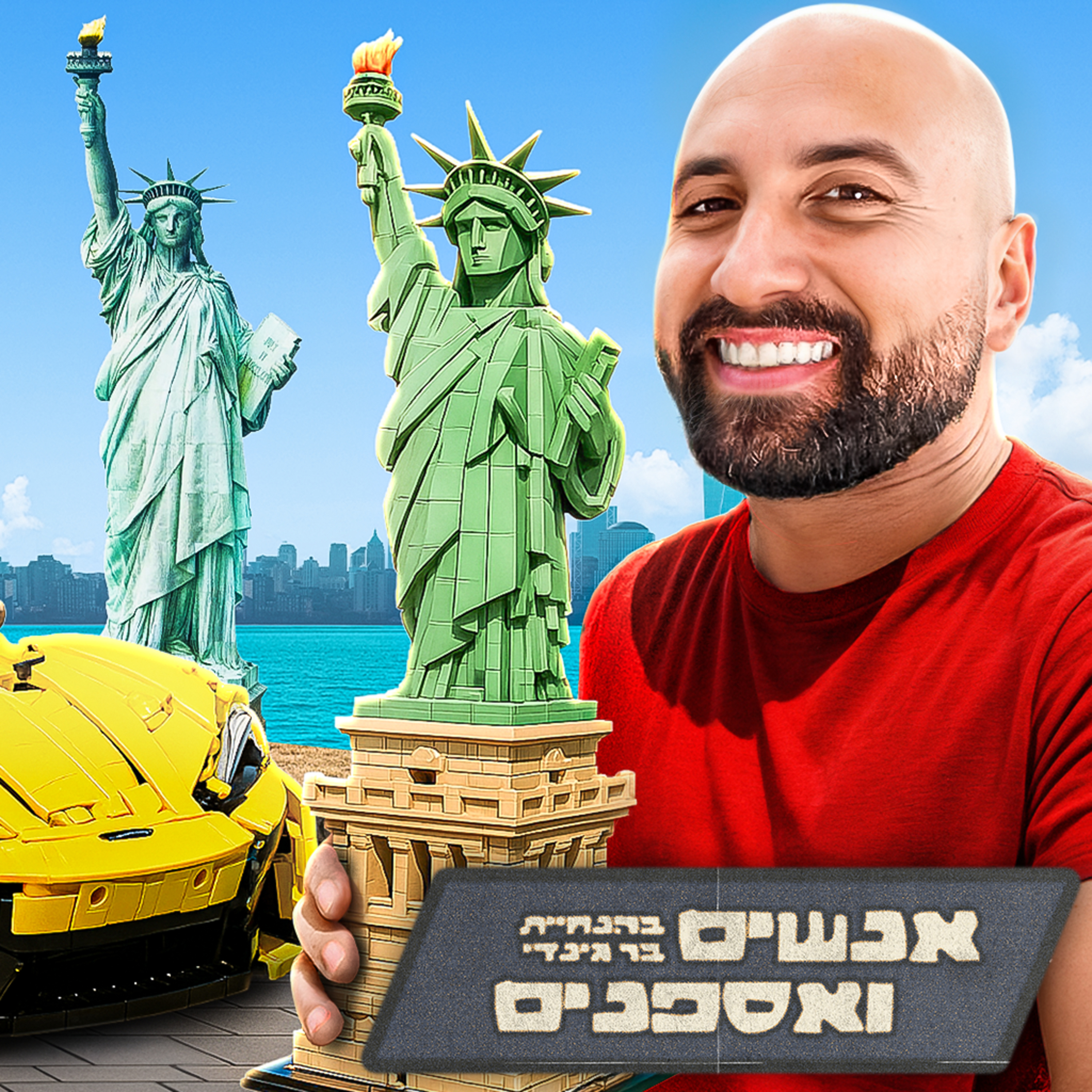 חן עמר שגריר הלגו העולמי של ישראל | אנשים ואספנים - פרק 11 episode artwork