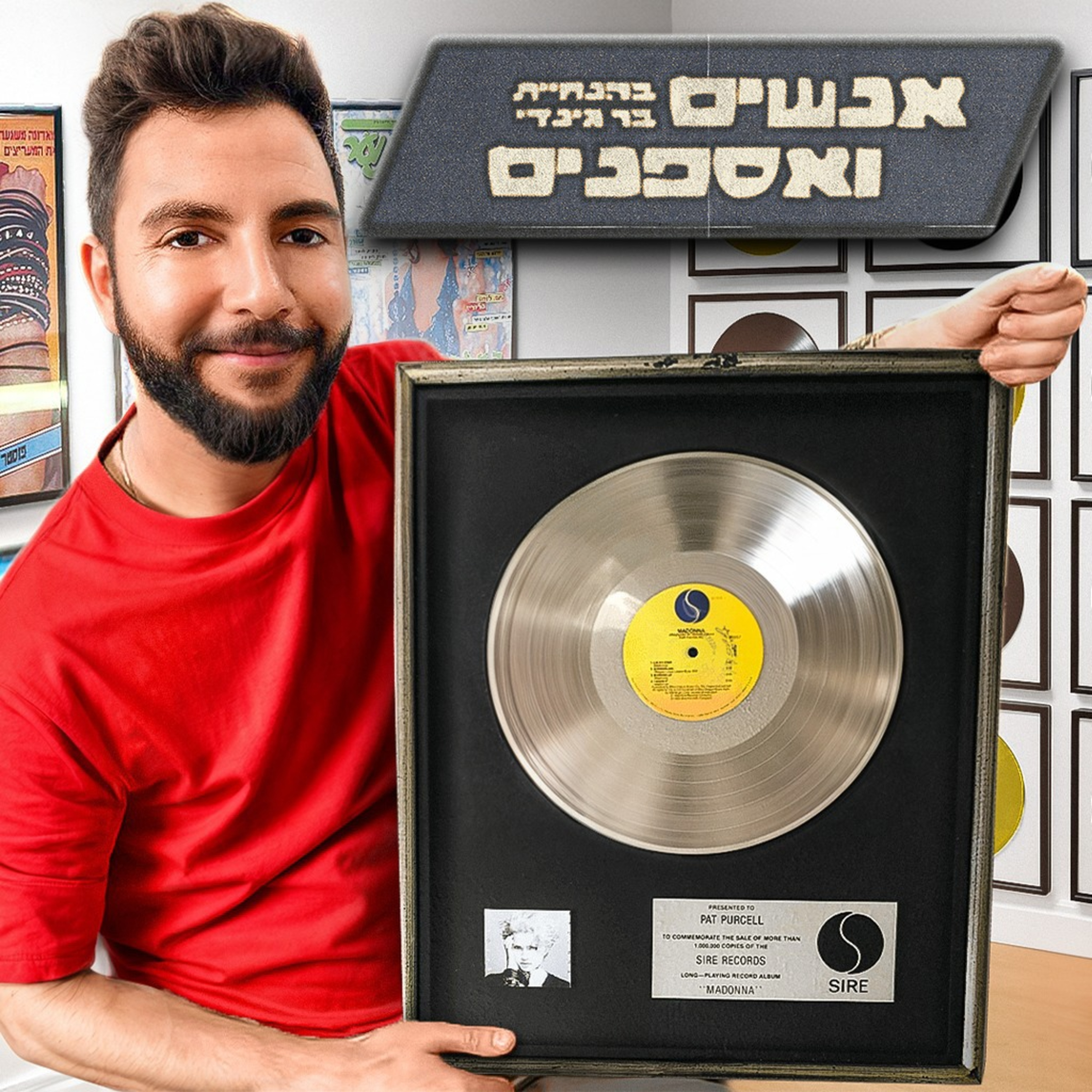 המעריץ הכי מטורף של מדונה בישראל חושף הכל! | אנשים ואספנים - פרק 20  episode artwork