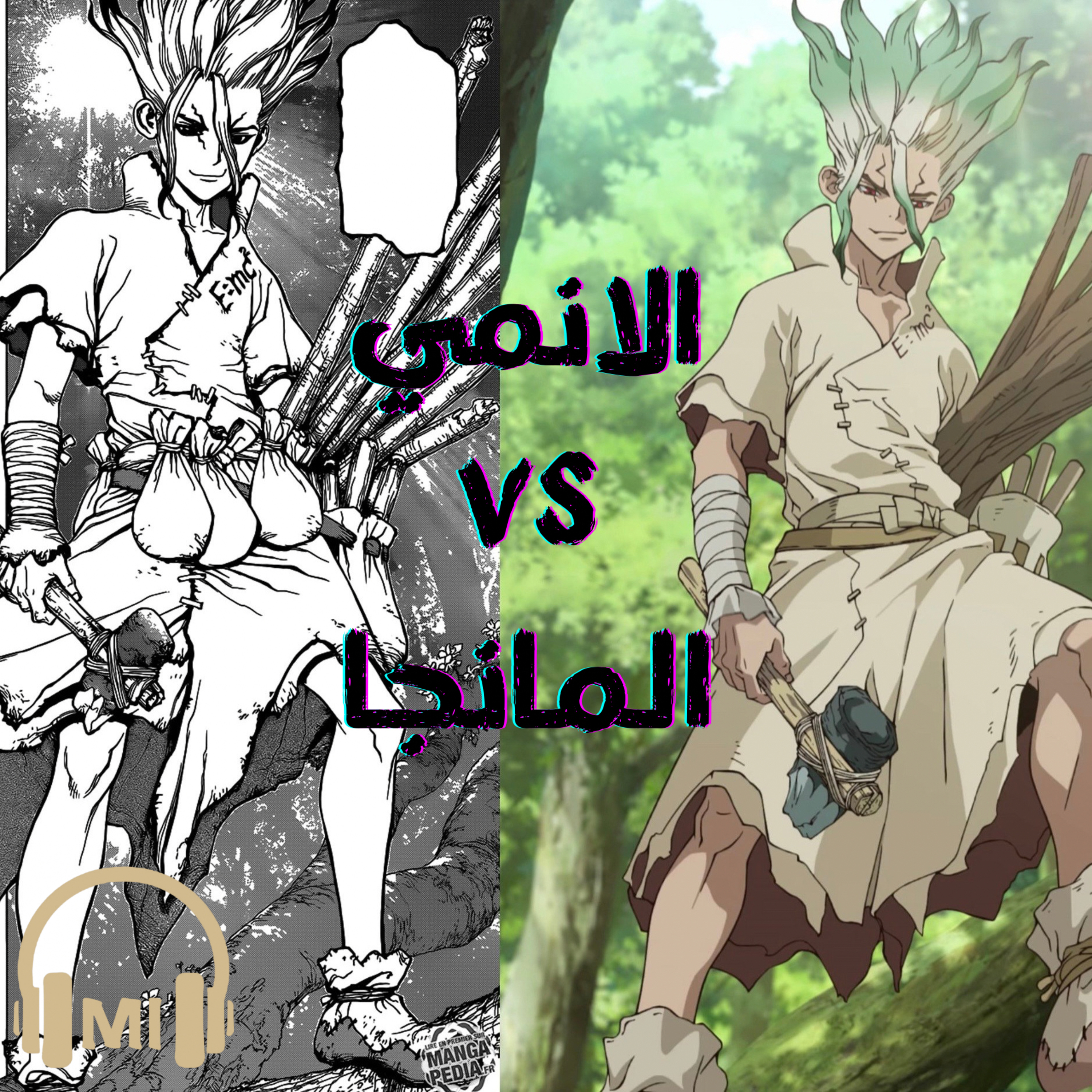 الانمي VS المانجا episode artwork