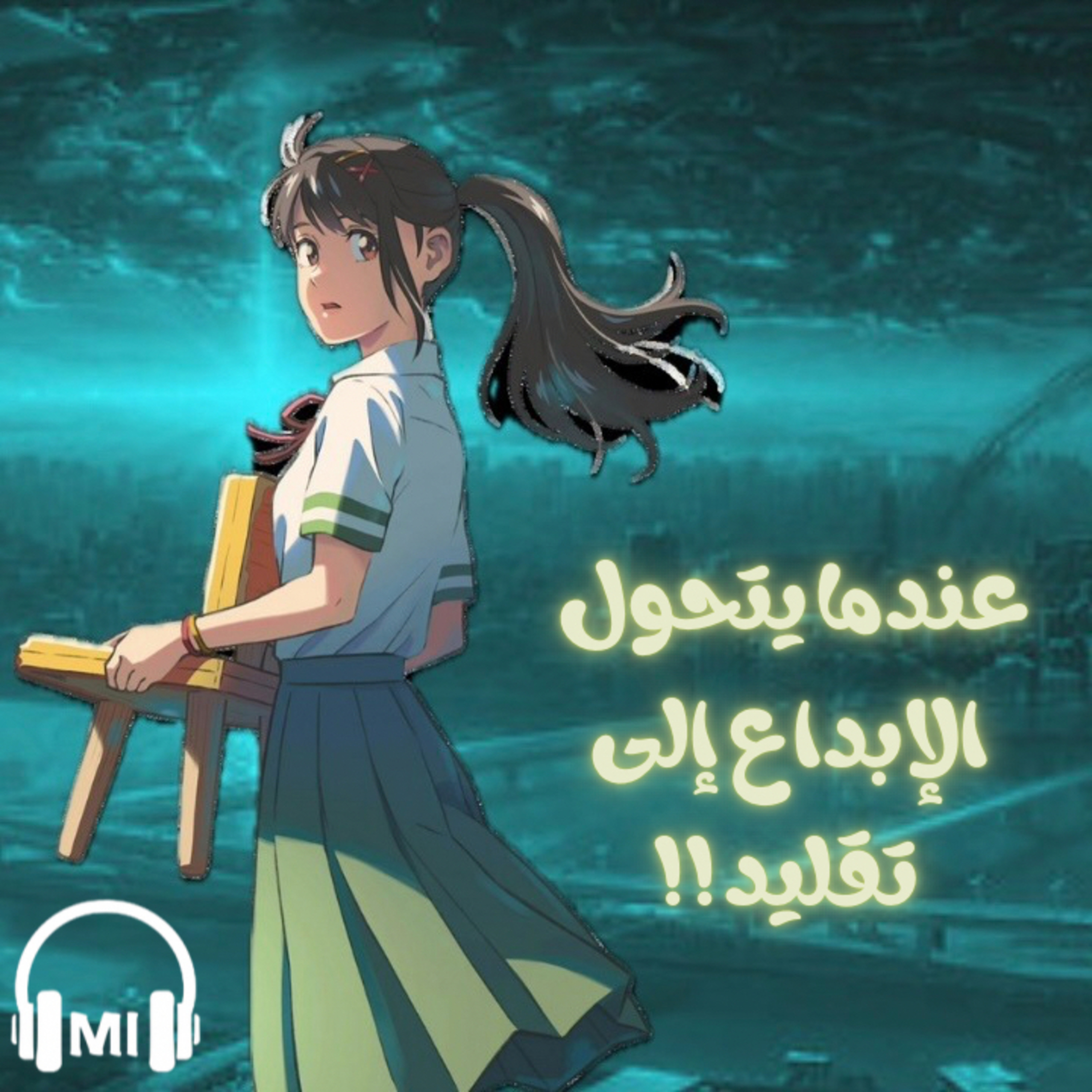 ‏مراجعة فلم suzume episode artwork