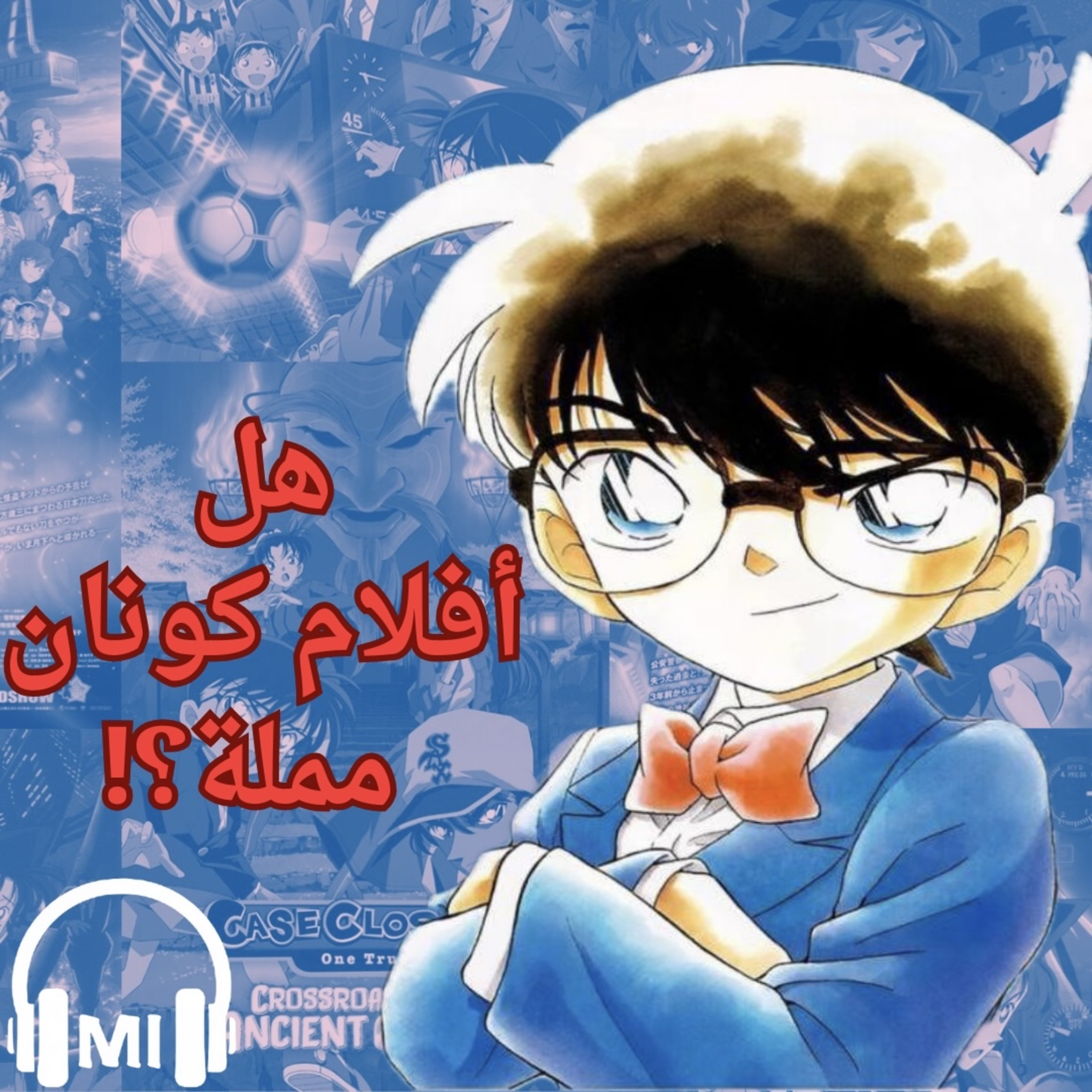 ‏مراجعة جميع أفلام المحقق كونان episode artwork