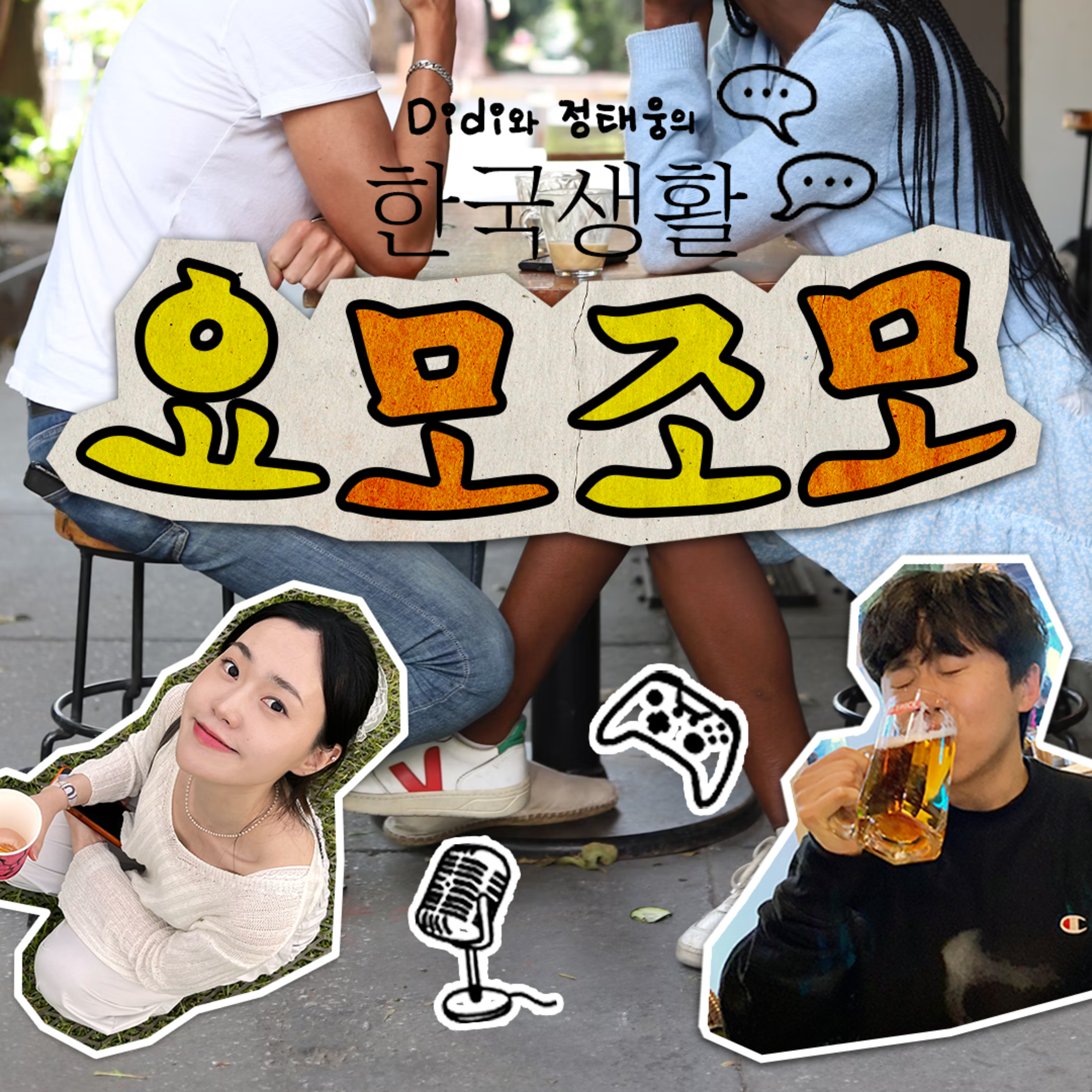 ♯3 소개팅 (So-gae-ting) 👩‍❤️‍👨