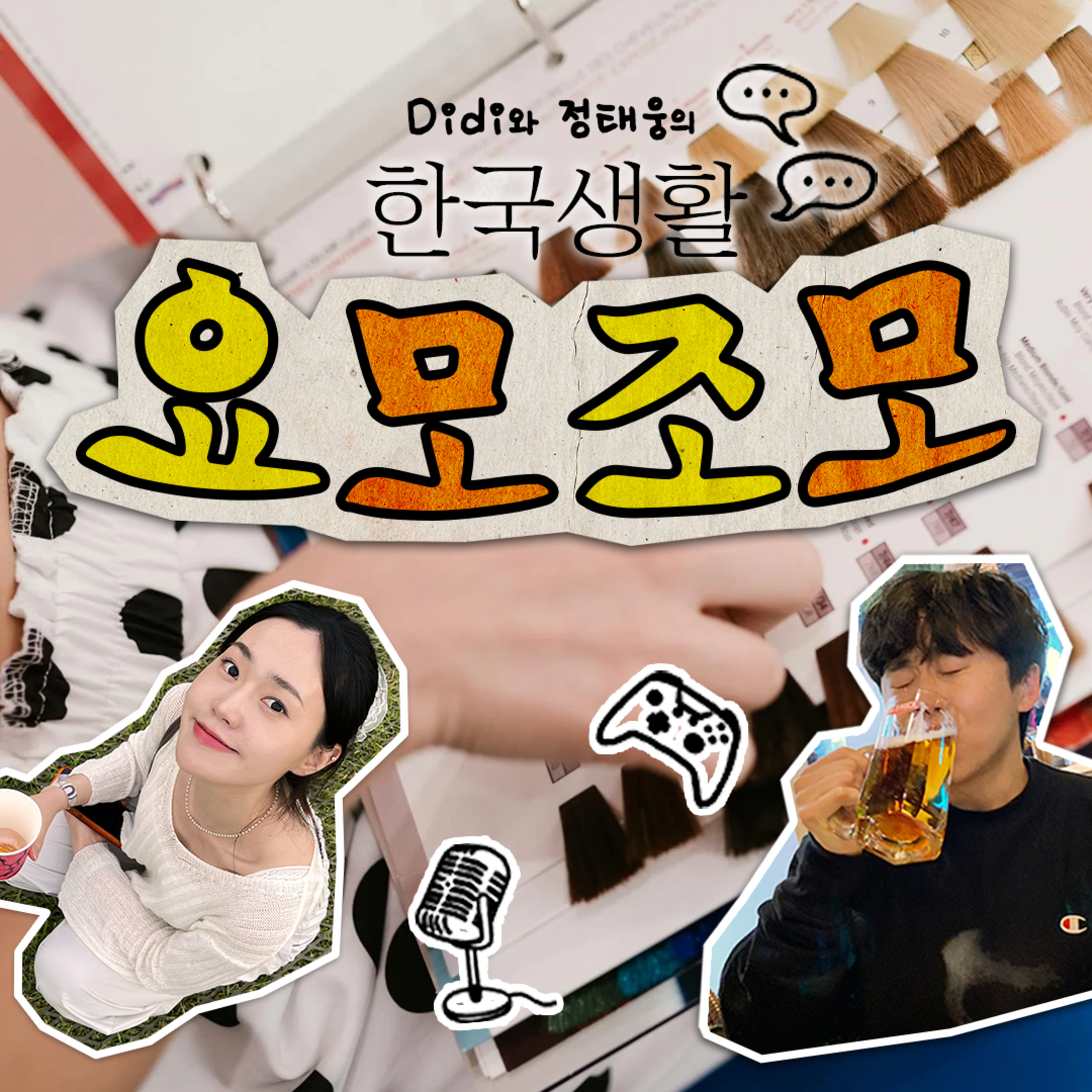 ♯4 미용실 (Hair Salon) 💇‍♀️