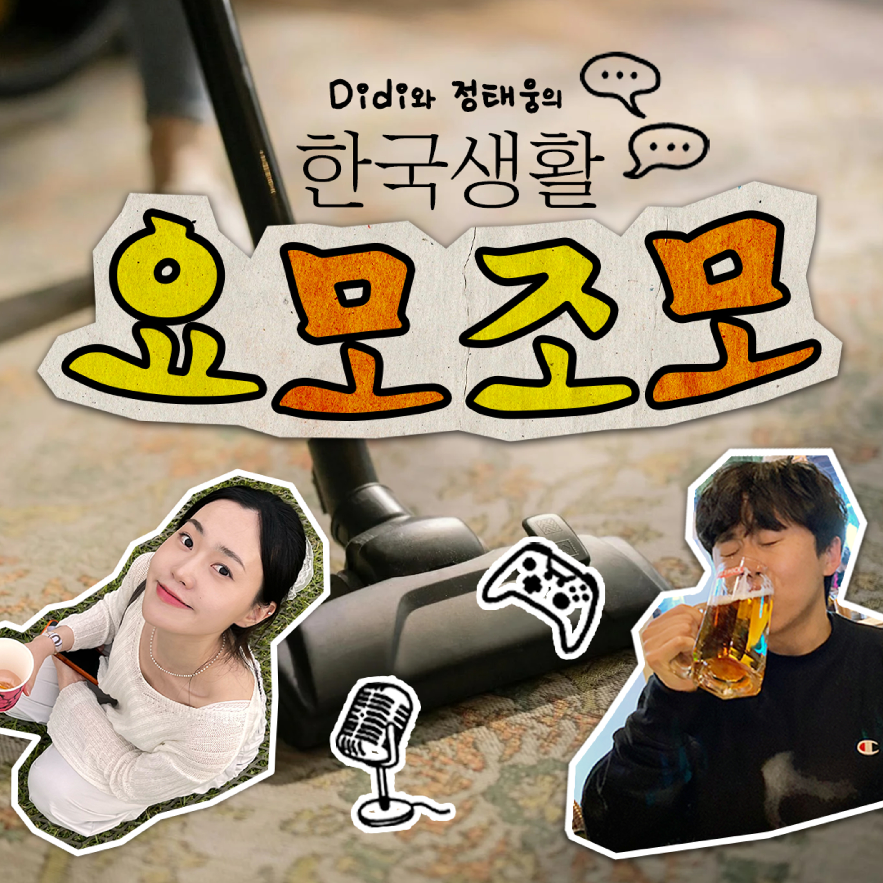 ♯5 청소 (Cleaning) 🧼