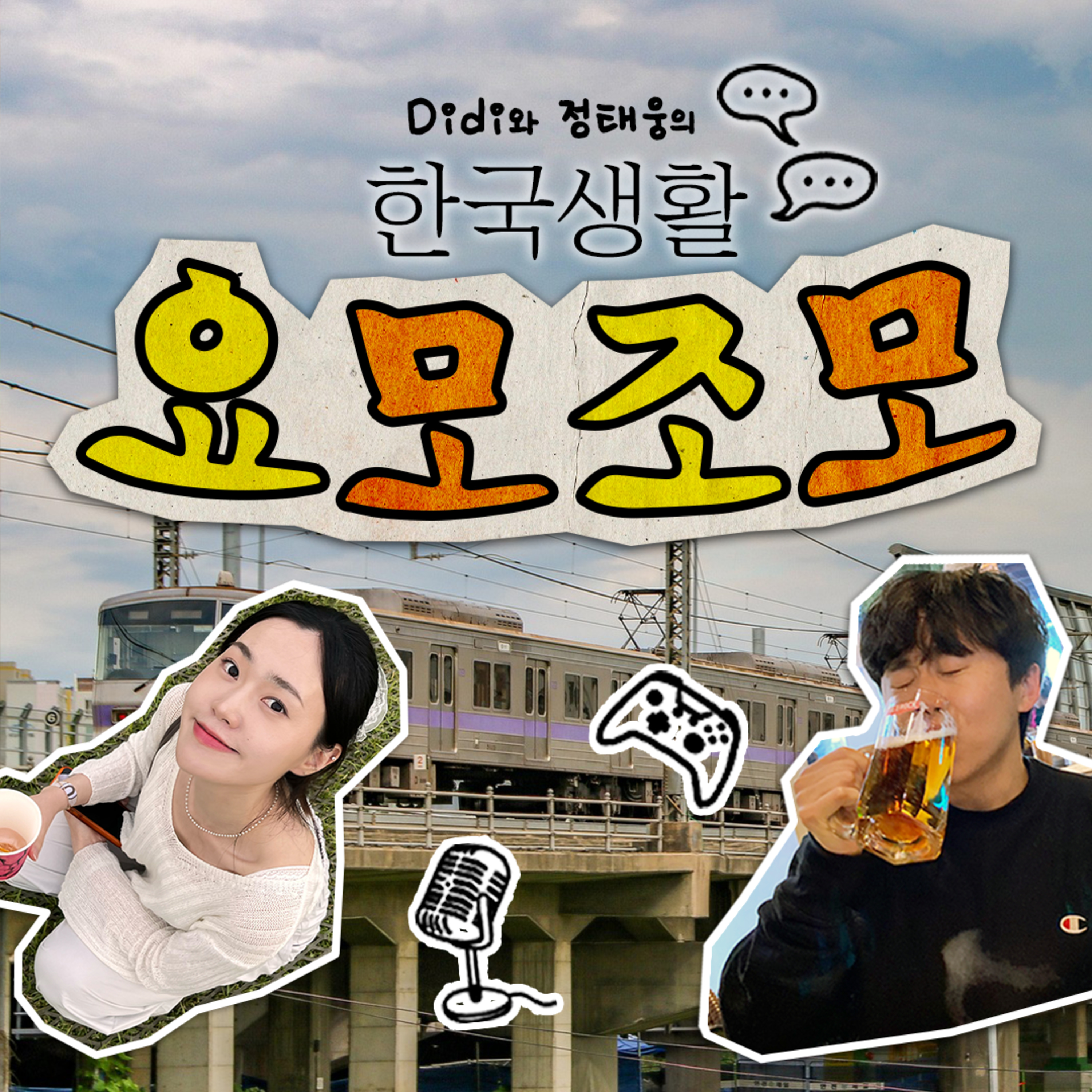 ♯6 대중교통 (Public Transportation) 🚊