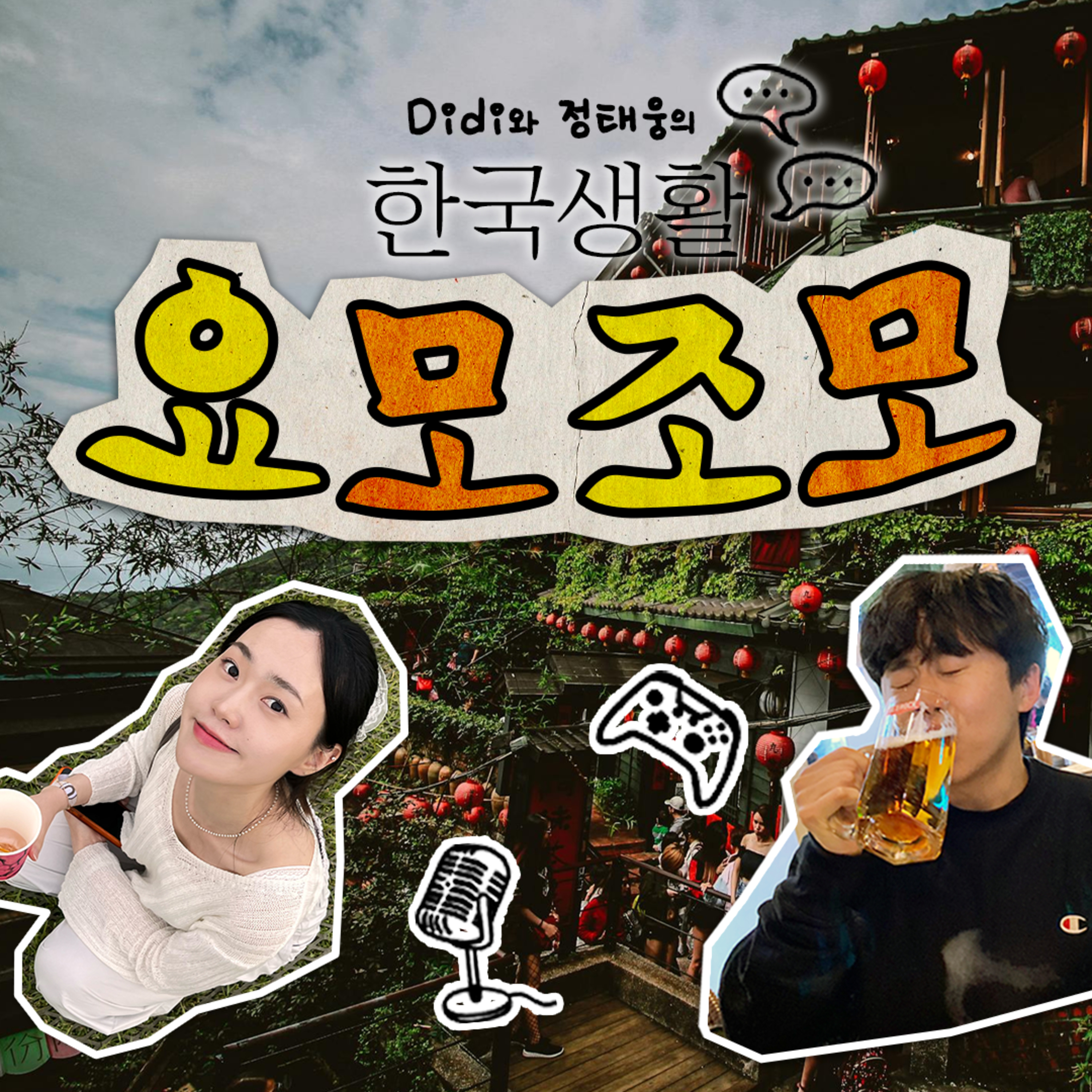 ♯8 대만 (Taiwan) 🇹🇼