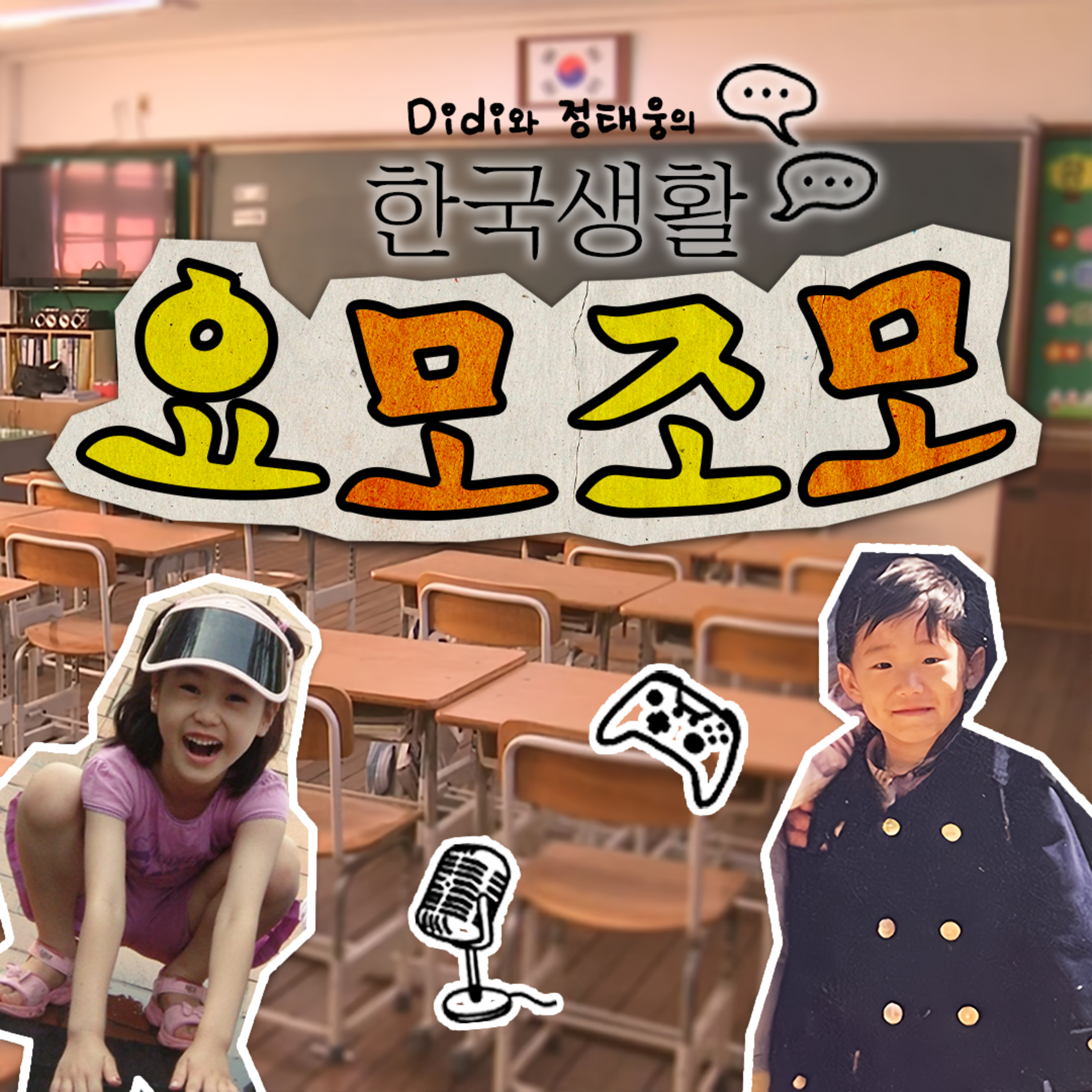 ♯9 초등학교 (Elementary School) 🏫