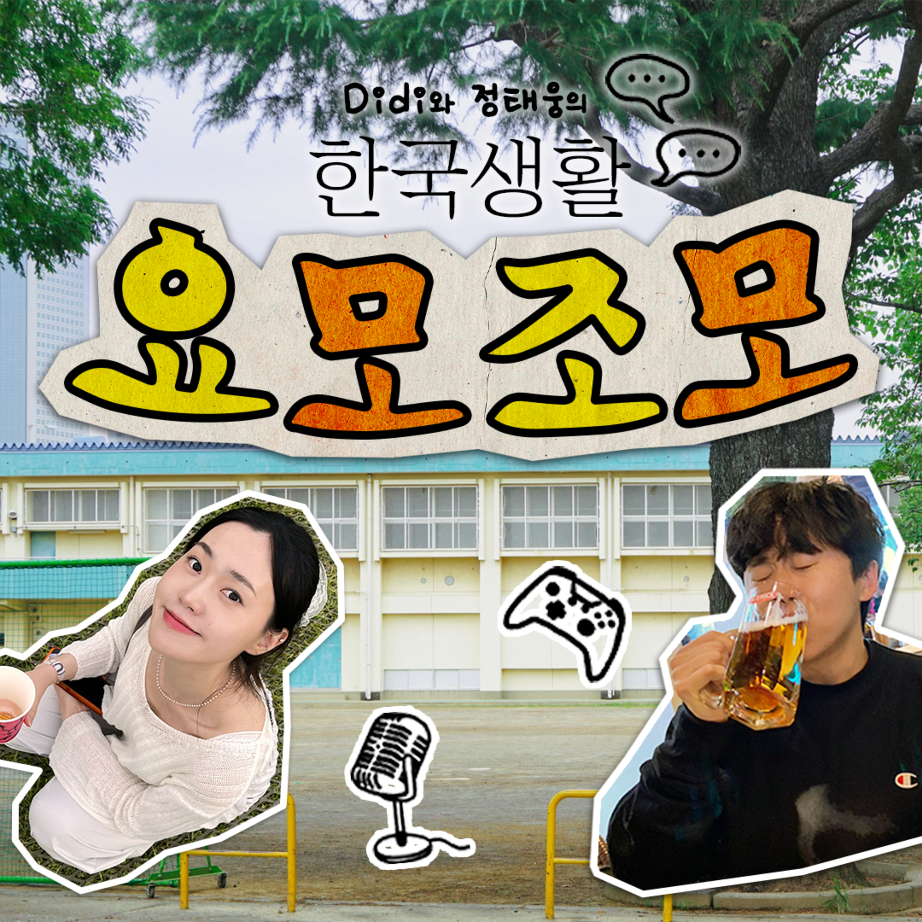 ♯10 중학교 (Middle School) 📚