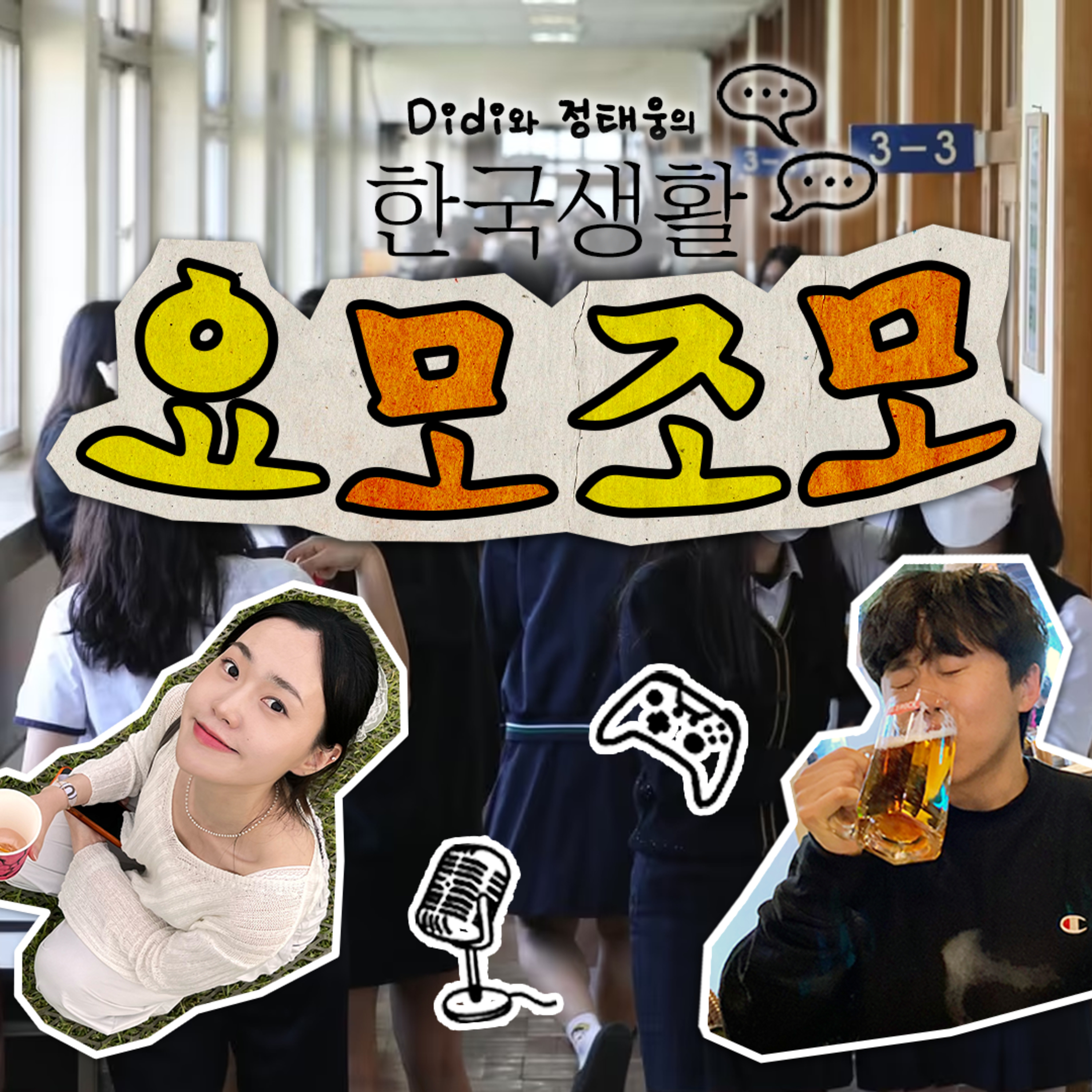 ♯11 고등학교 (High School) 🎓