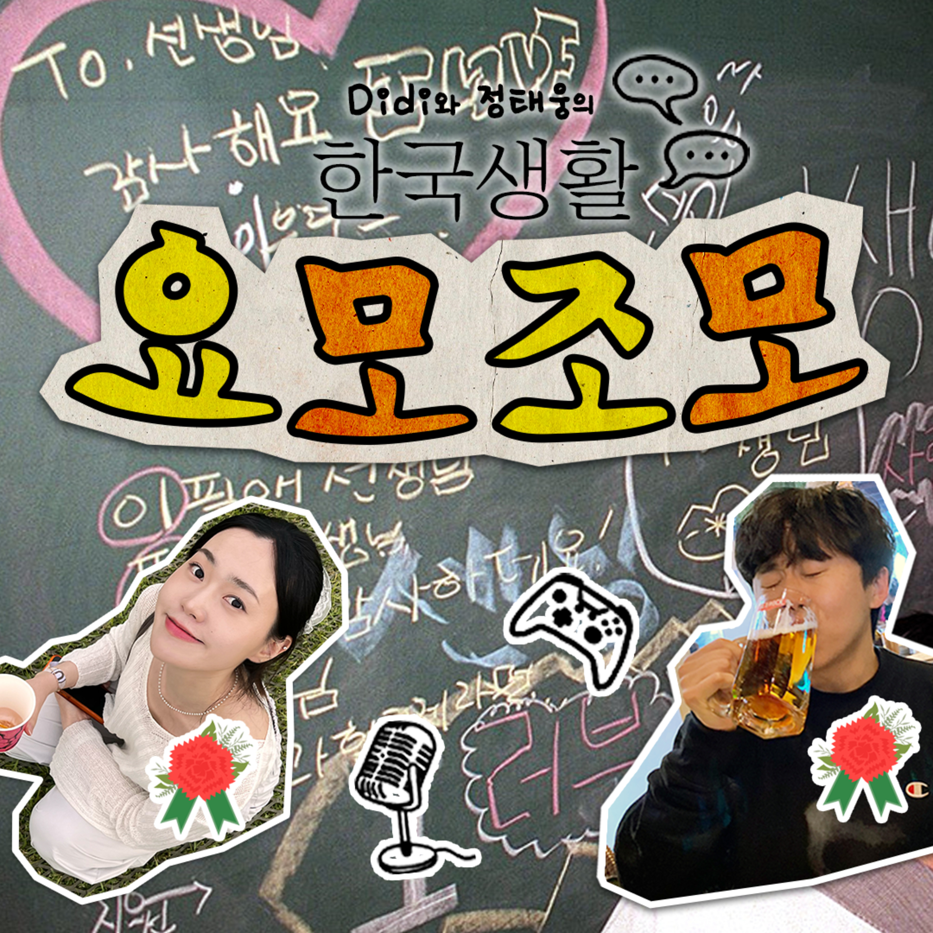 ♯12 기억에 남는 선생님 (Memorable Teachers) 👩‍🏫