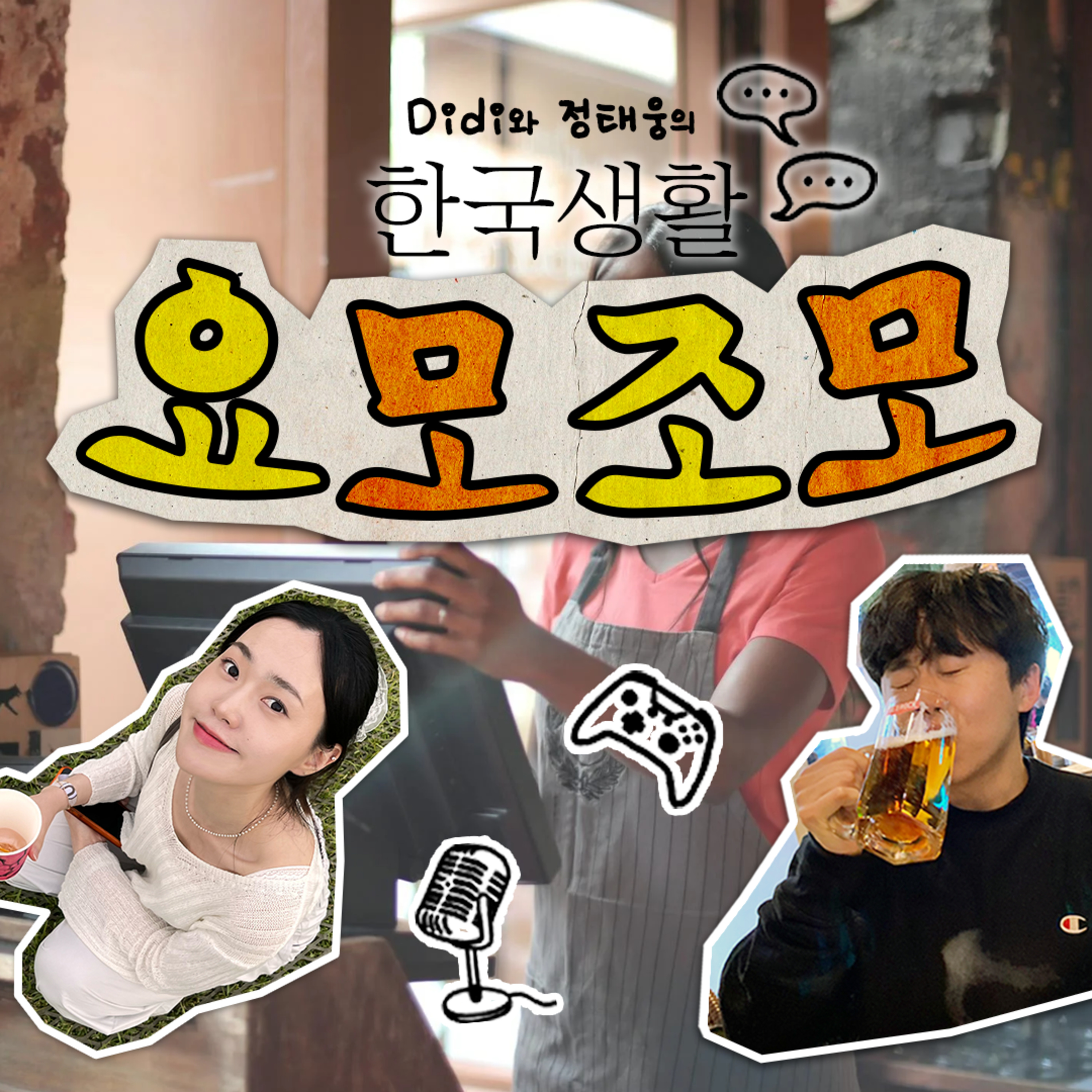 ♯14 아르바이트 (Part-time Job) 💰