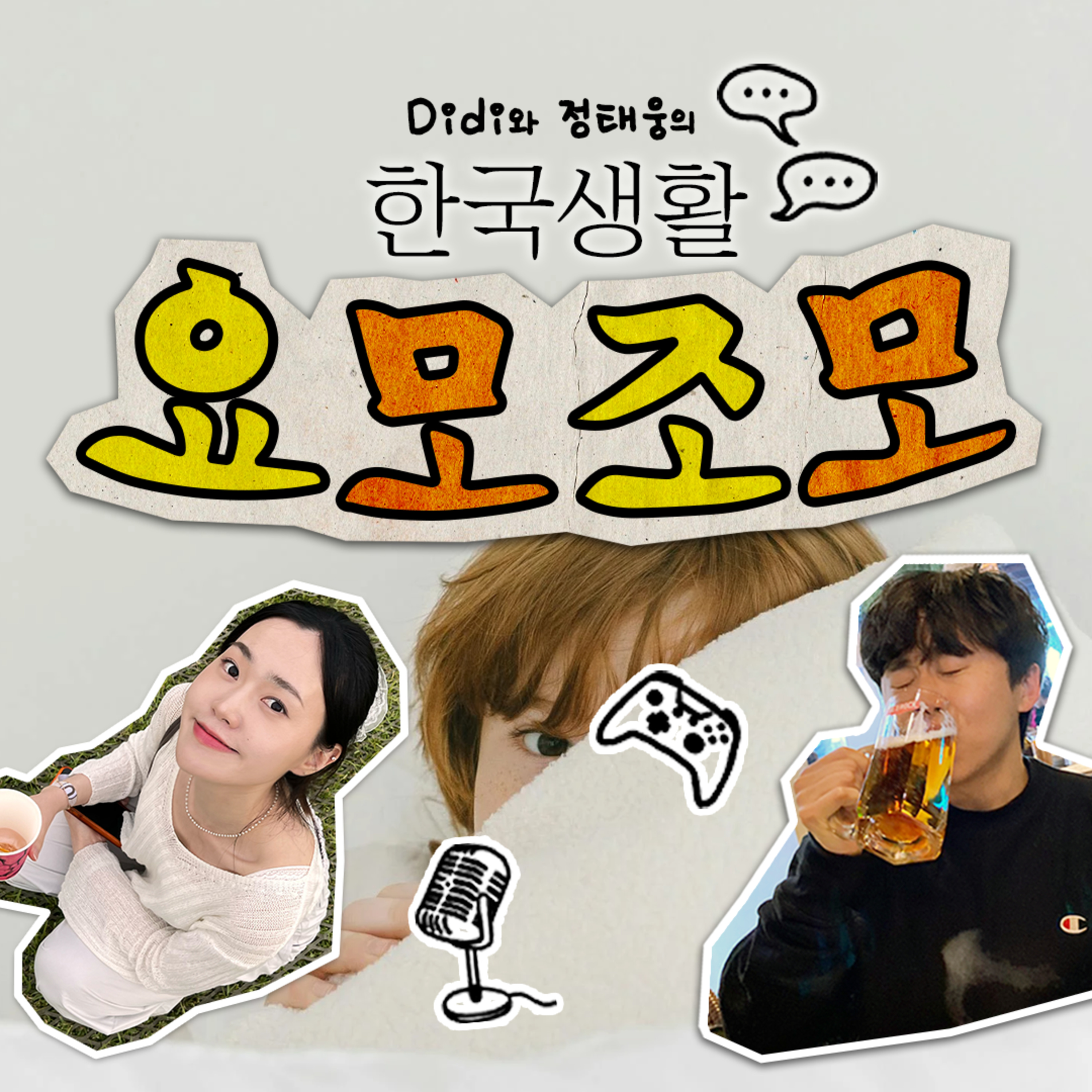 ♯17 낯가림 (Shy with Strangers) 🙈