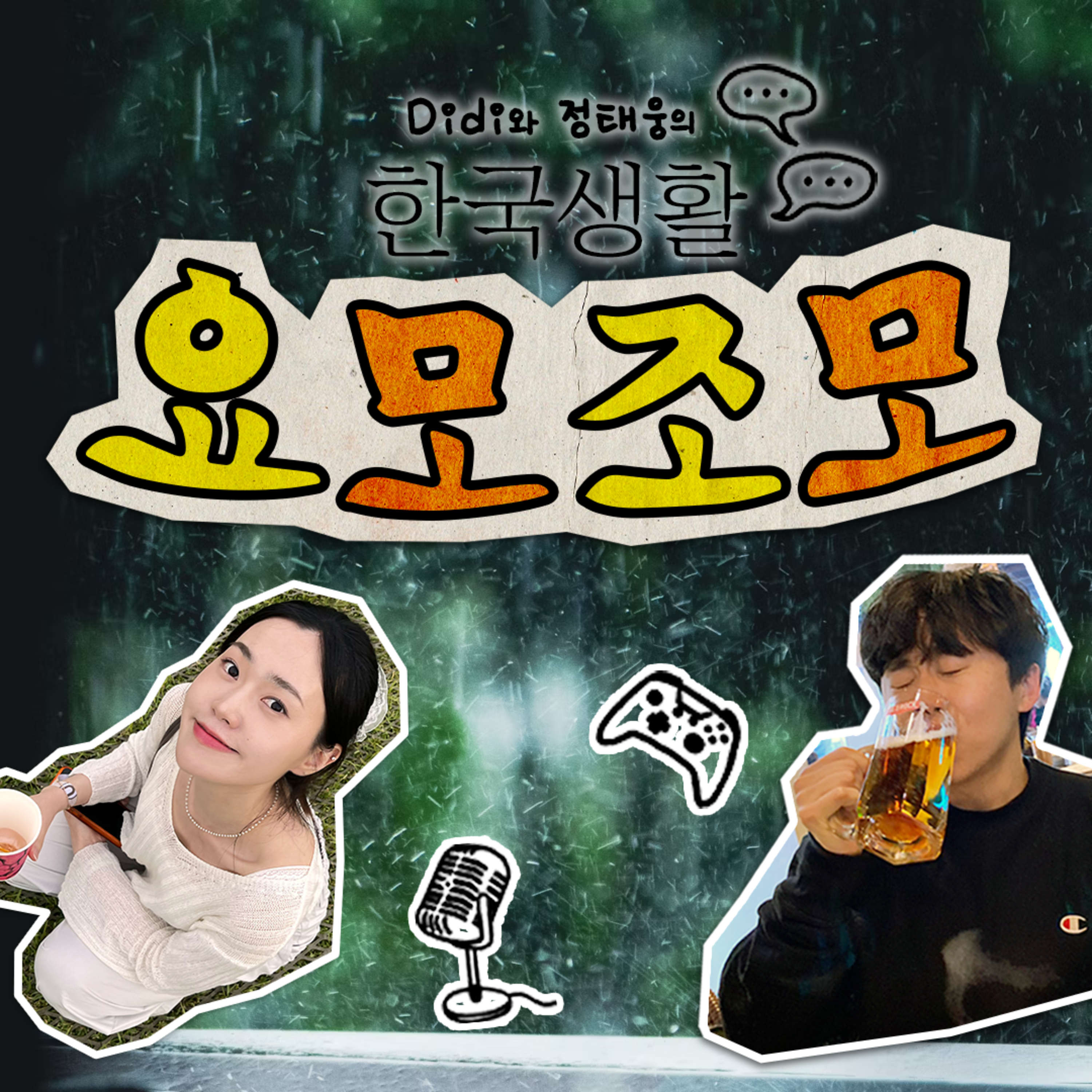 ♯19 장마 (Rainy Season) ☕️