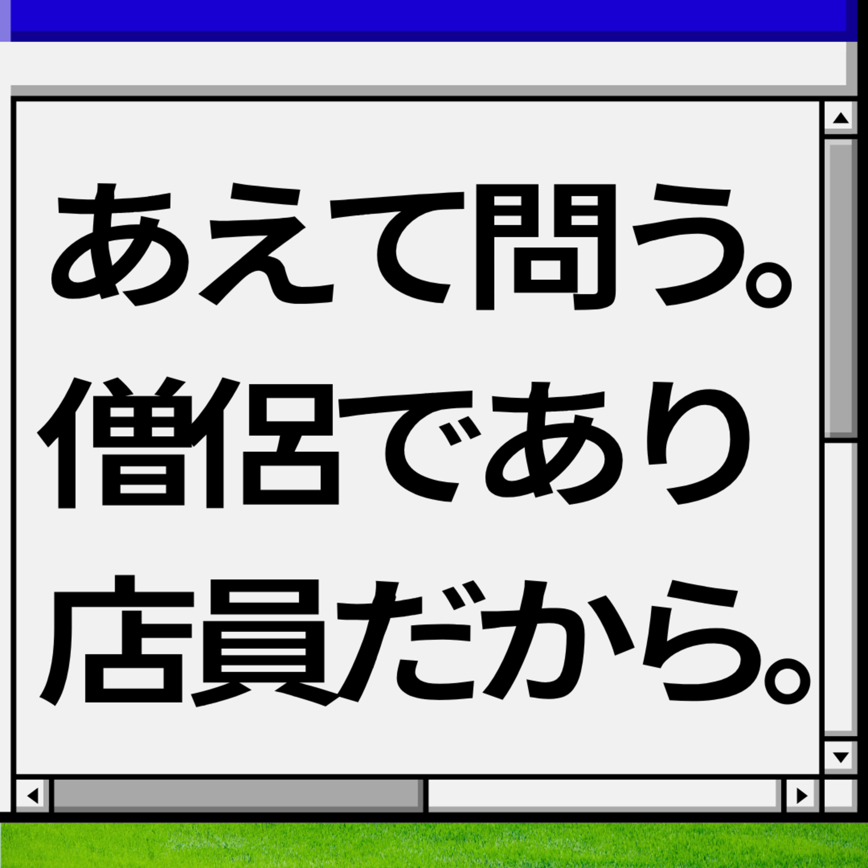 【コンビニについての提言】あえて問う。僧侶であり店員だから。 episode artwork