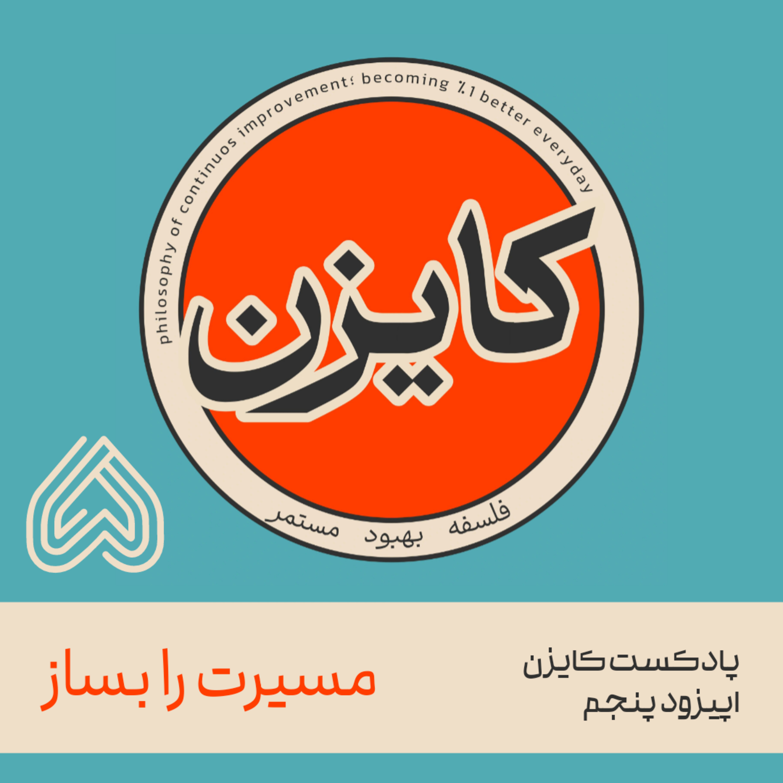 مسیرت را بساز episode artwork