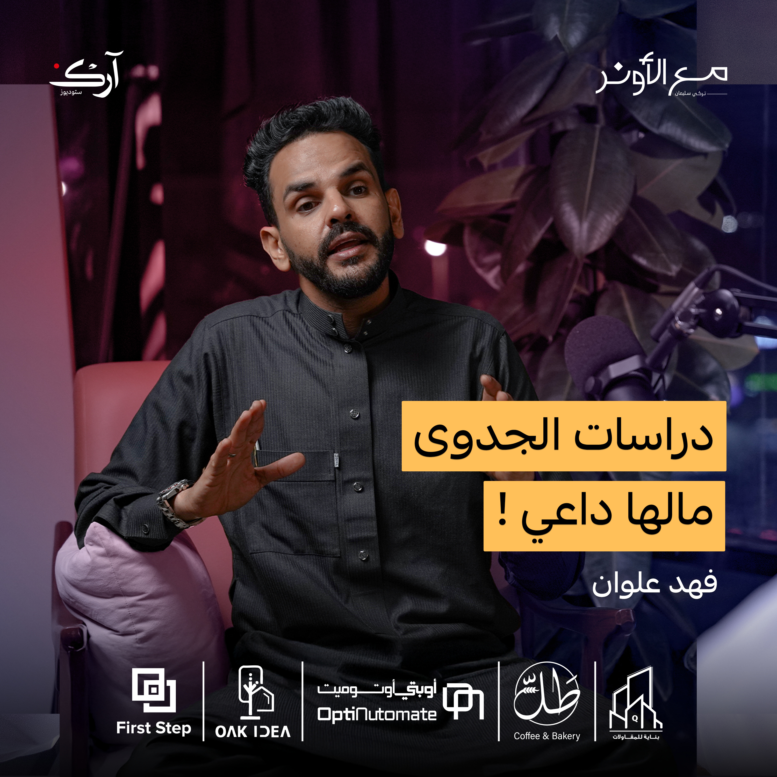 أسباب خسارة المجمعات التجارية | فهد علوان