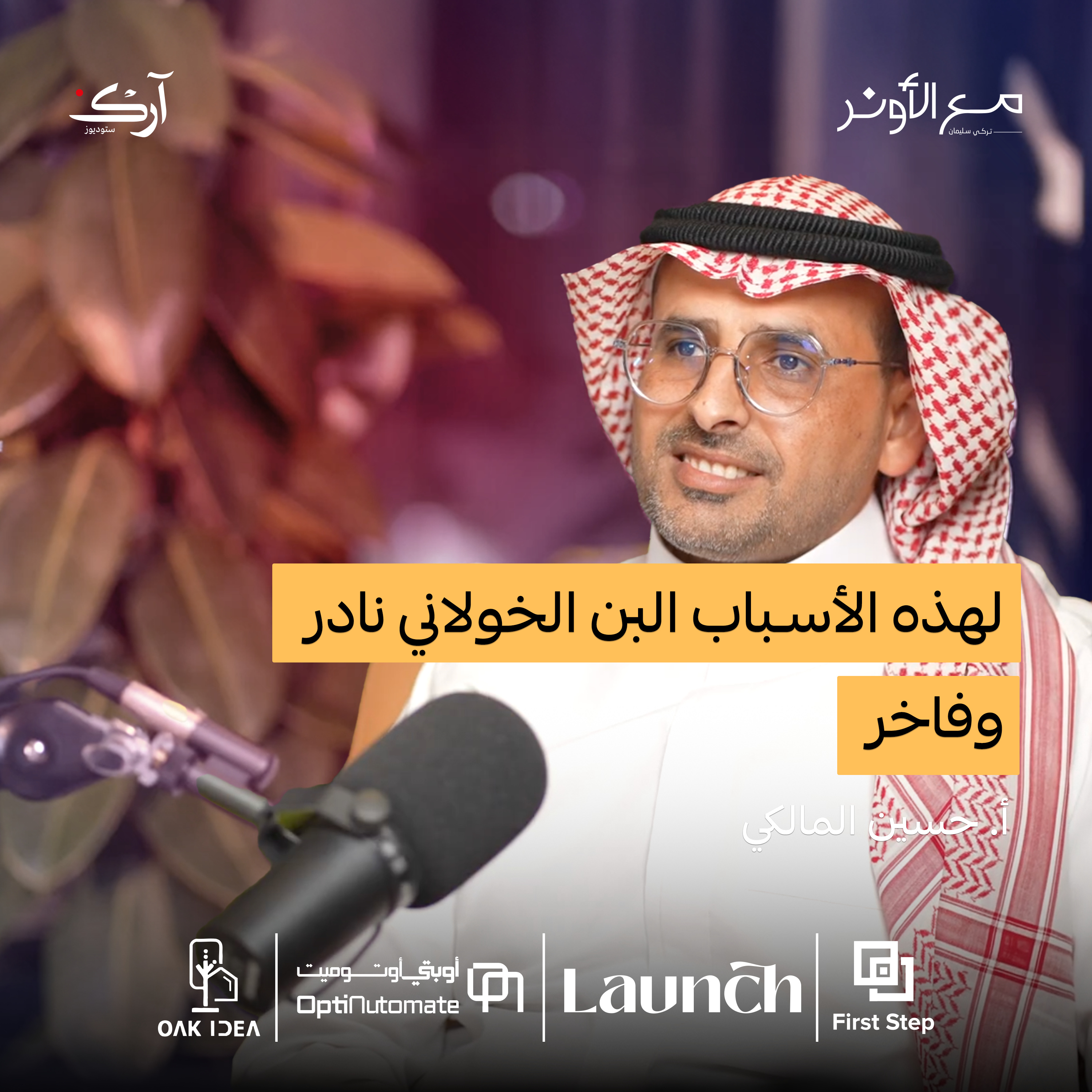 هل يمكن للبن الخولاني السعودي أن ينافس البن العالمي؟ | حسين المالكي