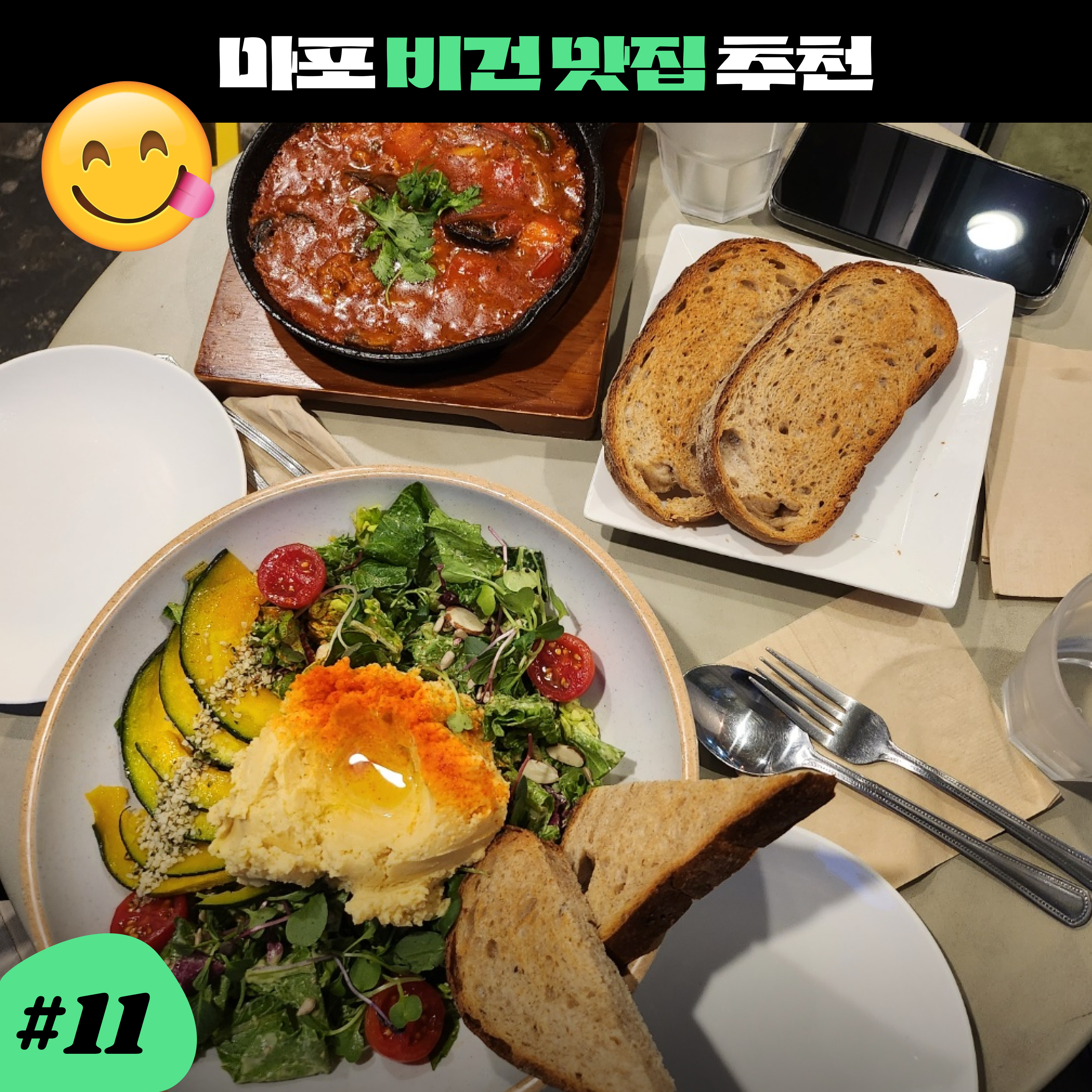 ep11. 마포 맛도리 음식점 & 카페 - 여기 꼭 가야 함! episode artwork
