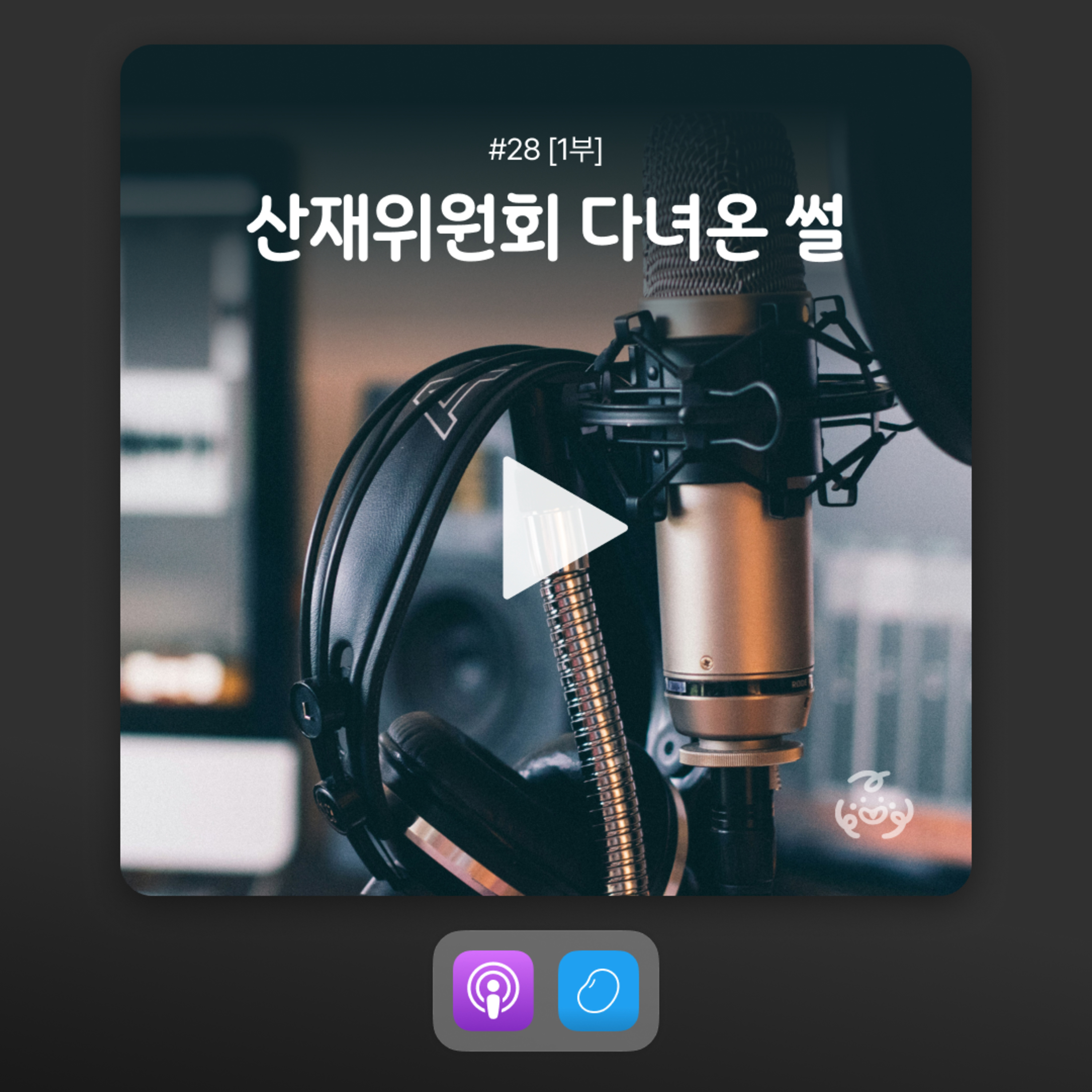 ep28 [1부] 비건 노동자들의 안부를 묻습니다 episode artwork