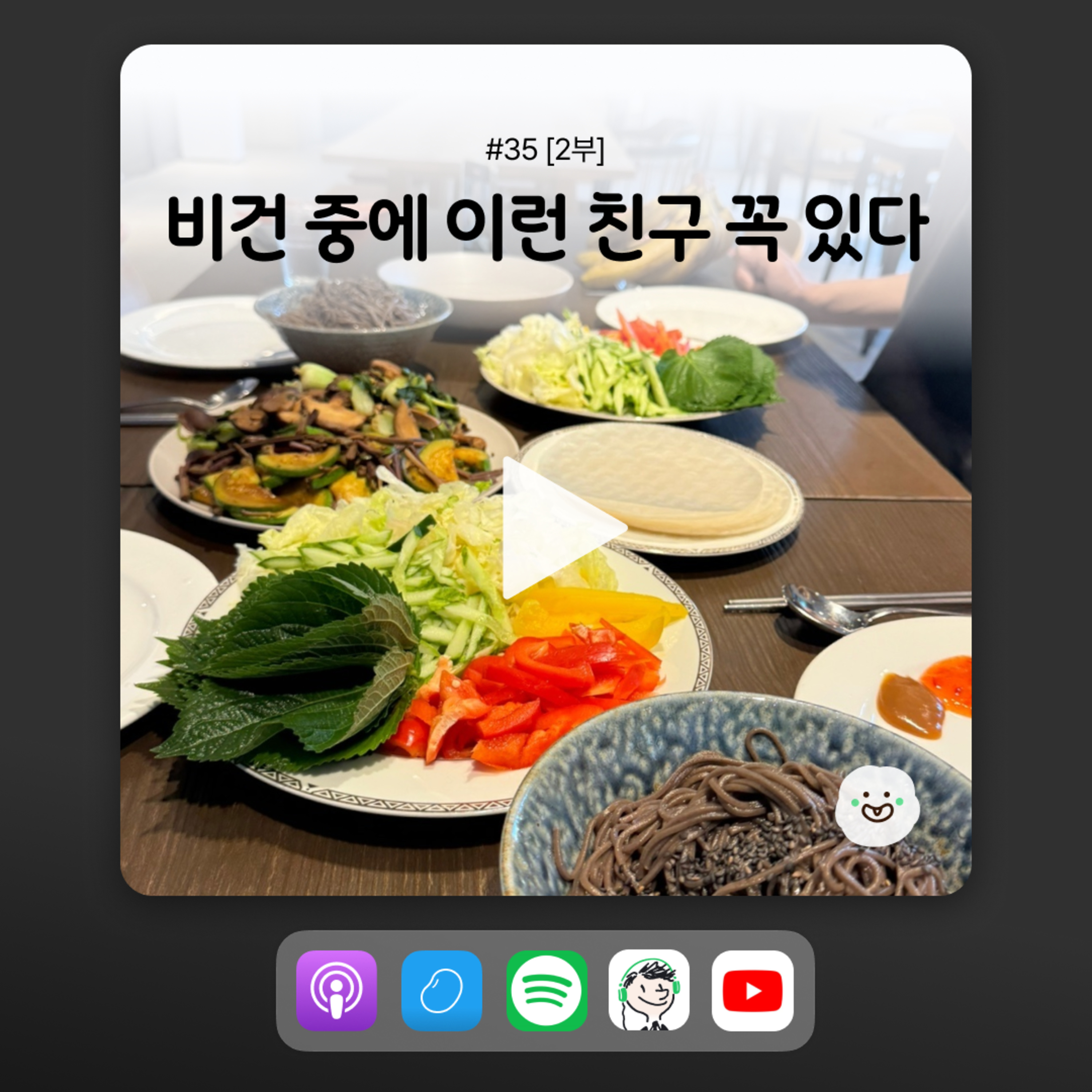 ep35 [2부] 비건 하면 다양한 편견이 있다... 근데 가끔씩은 그 편견이 맞기도...? episode artwork
