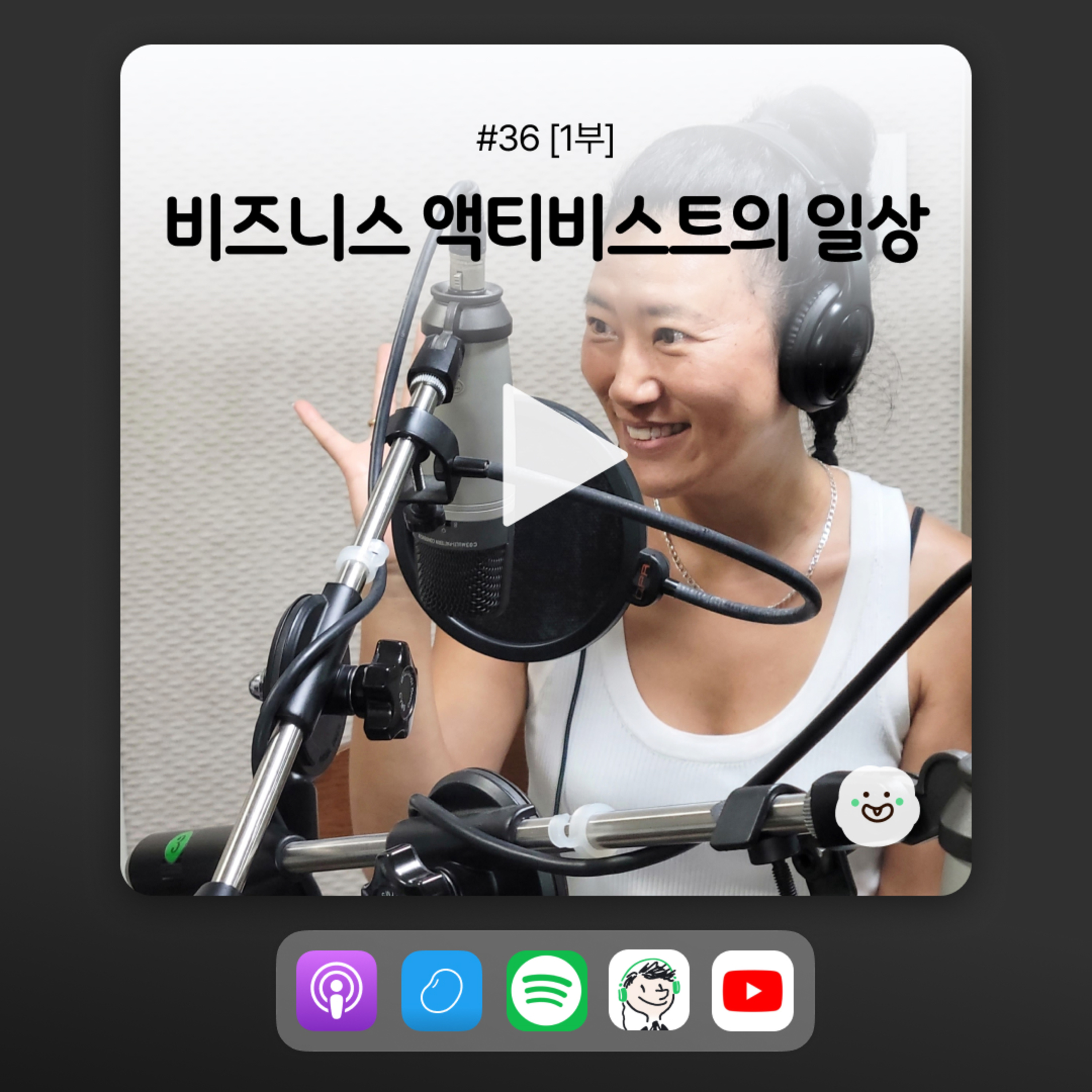 ep36 [1부] 워커홀릭 비건 비즈니스 액티비스트 헬렌과 함께한 특별방송! episode artwork