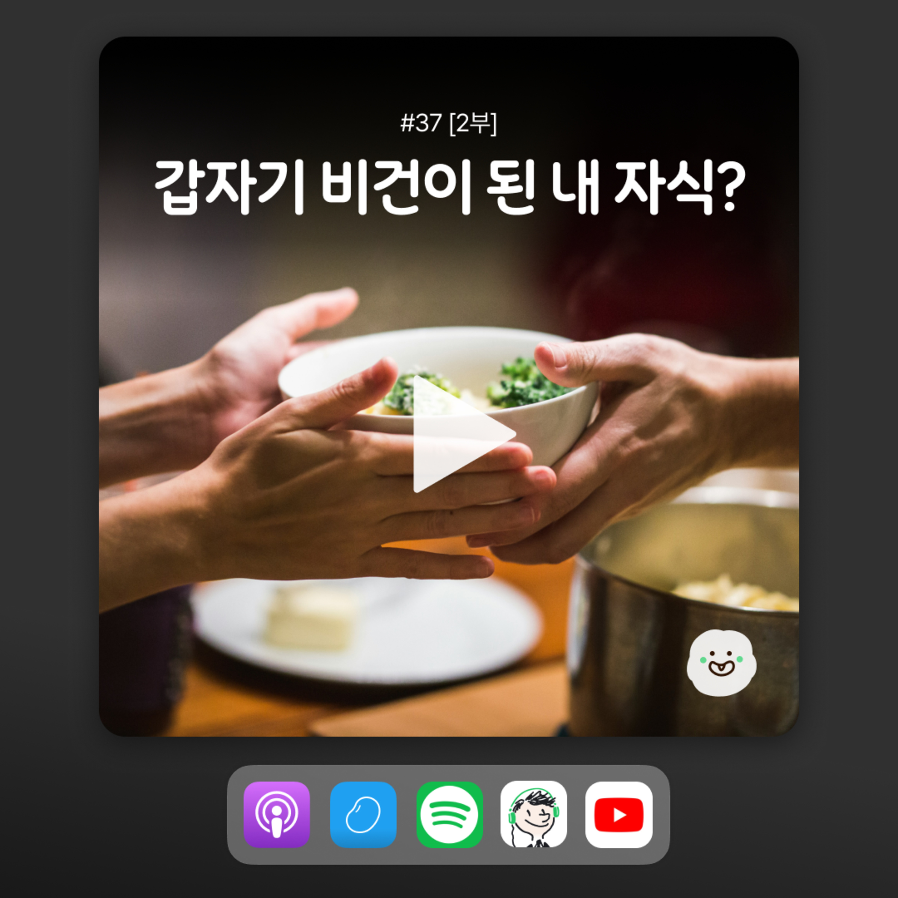 ep37 [2부] 비건 선언 했을 때 가족들 반응 episode artwork