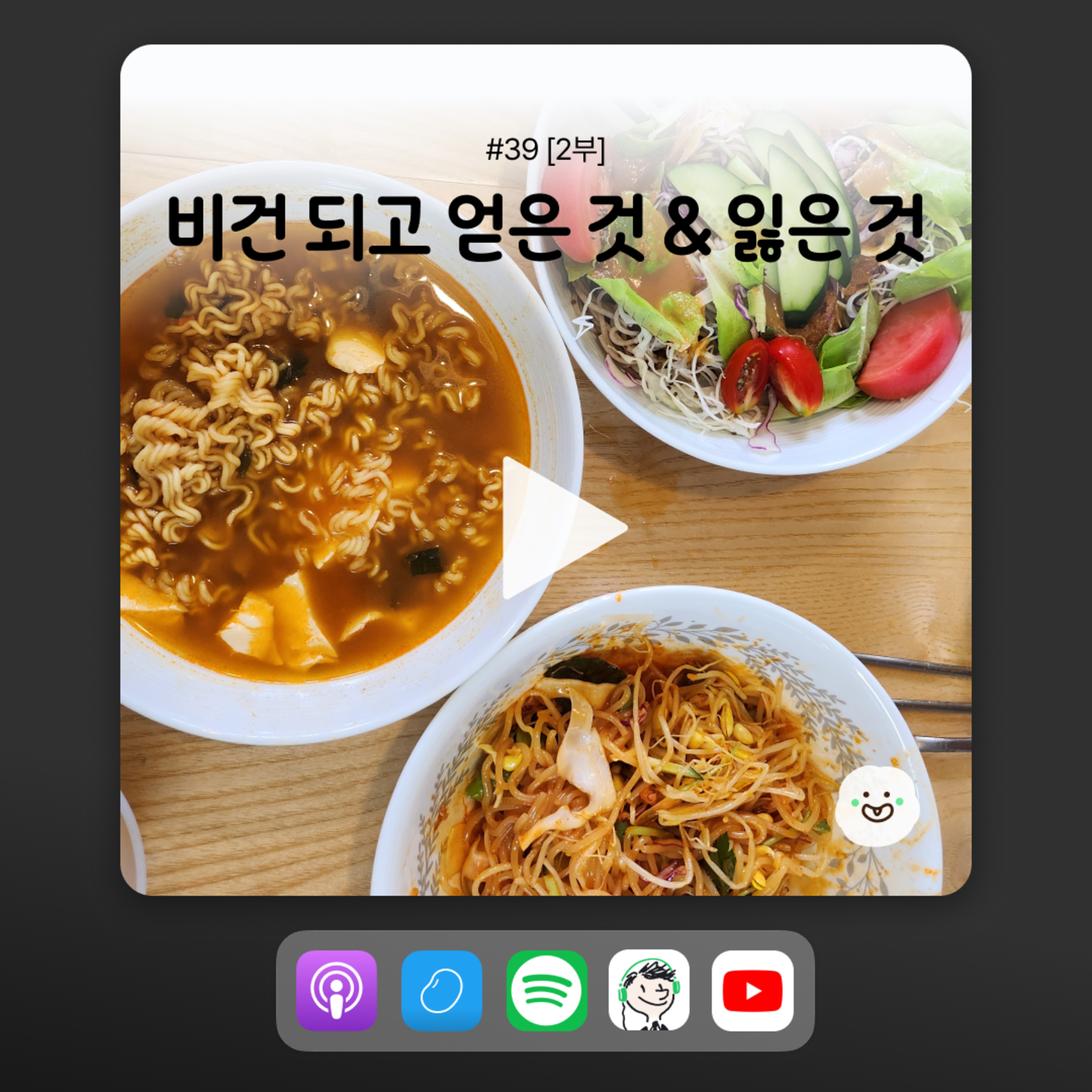 ep39 [2부] 6년차, 7년차 비건이 말하는 비건 전후 달라진 점! episode artwork