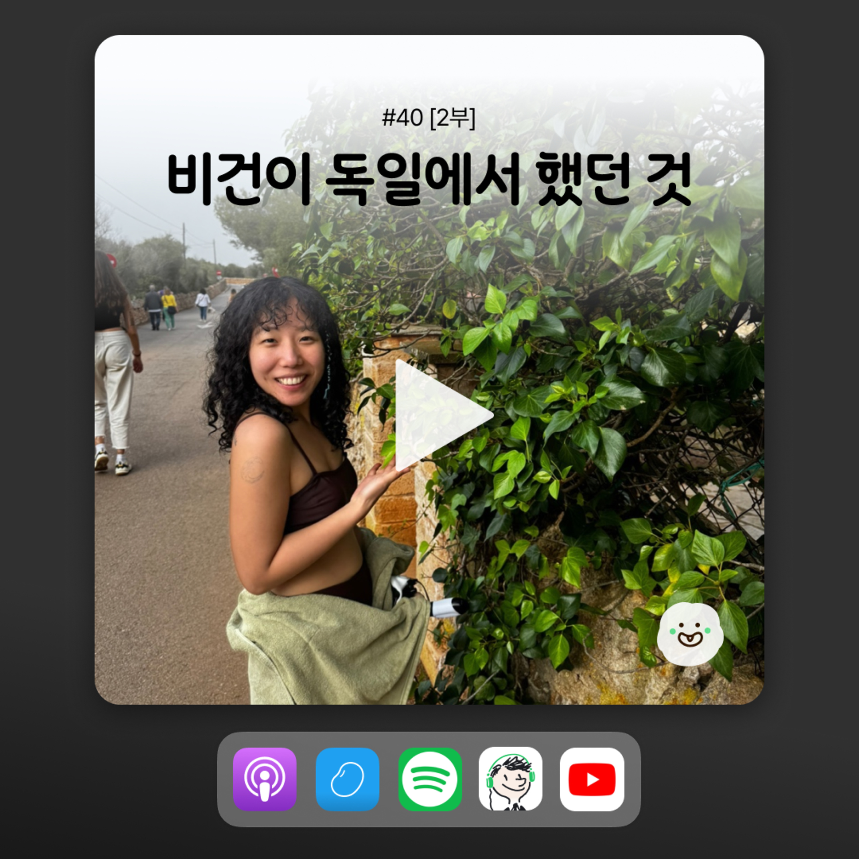 ep40 [2부] 독일에 공부하러 간 비건, 왜 갔고 뭐 했어? episode artwork