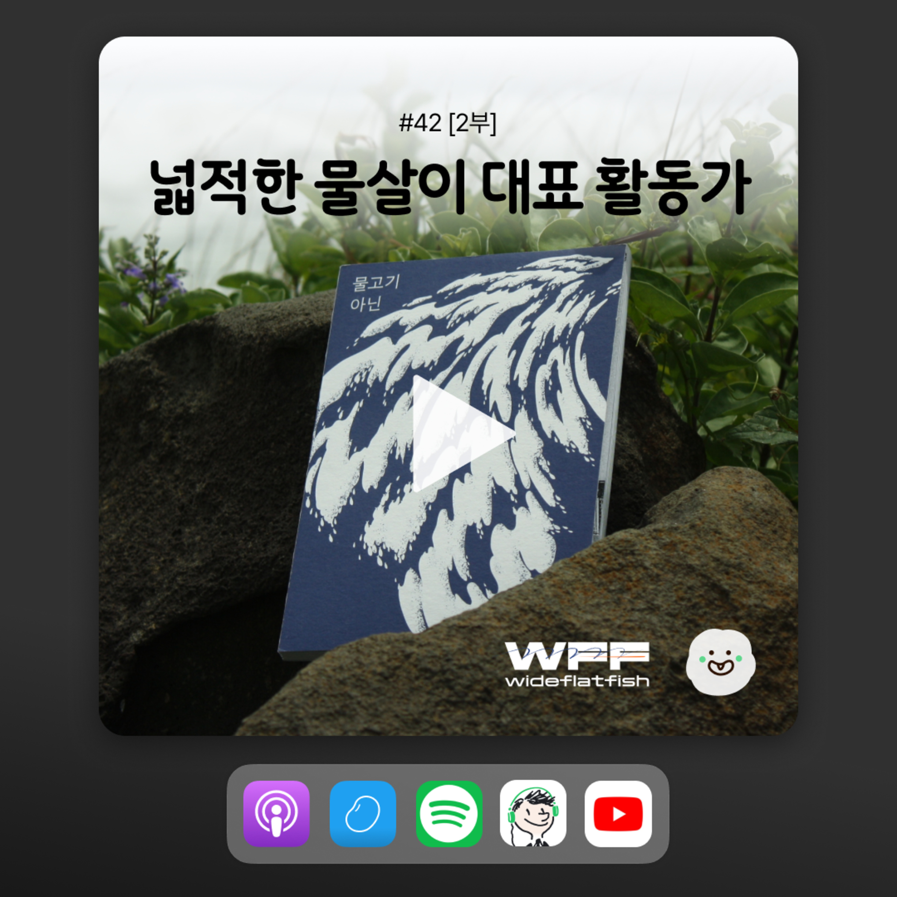 ep42[2부]새로운 동물권 활동의 탄생?! episode artwork