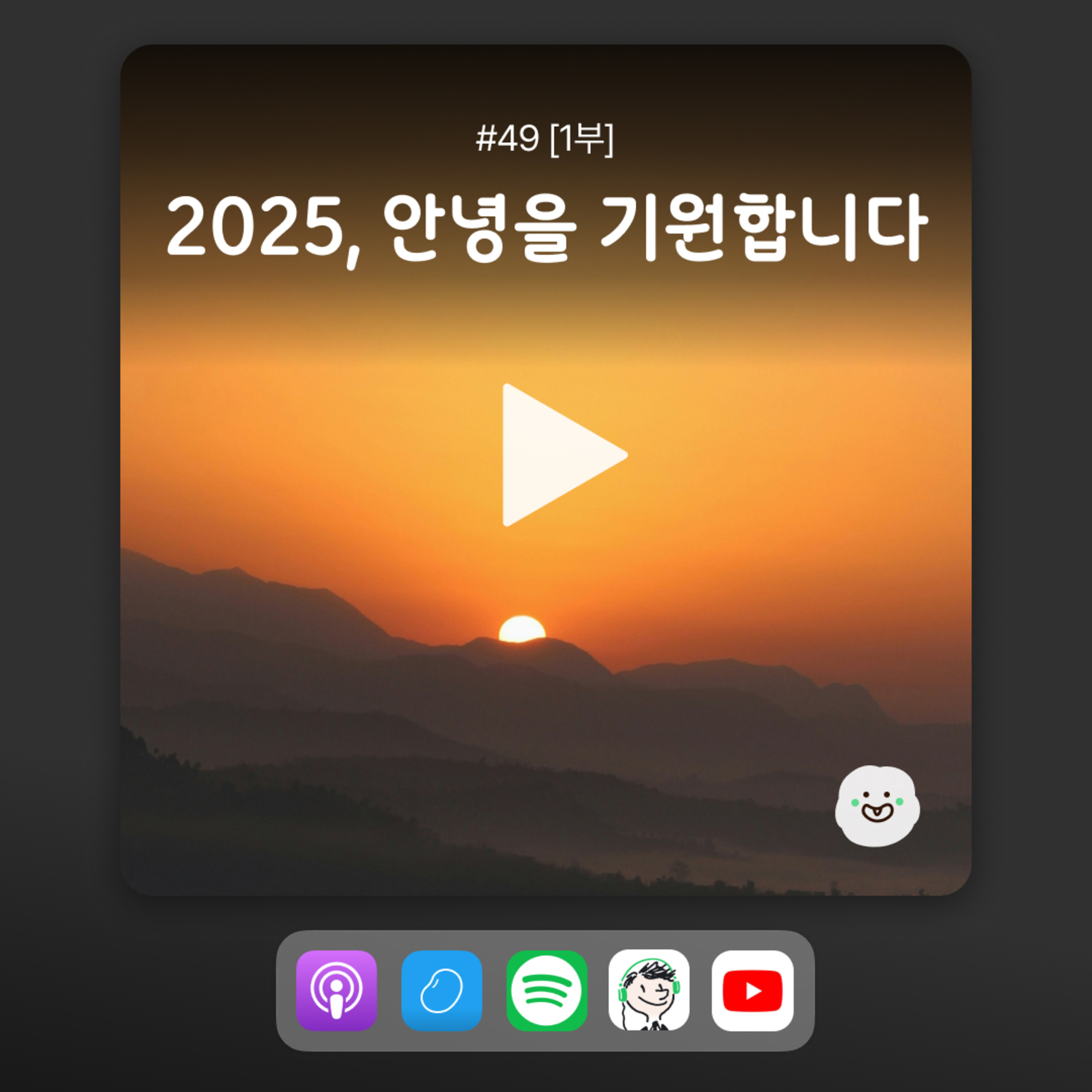 ep49 [1부] 슬픔 속에서도 기대고 견딜 수 있게 했던 것들(feat. 특별 DJ 코코넛 PD) episode artwork