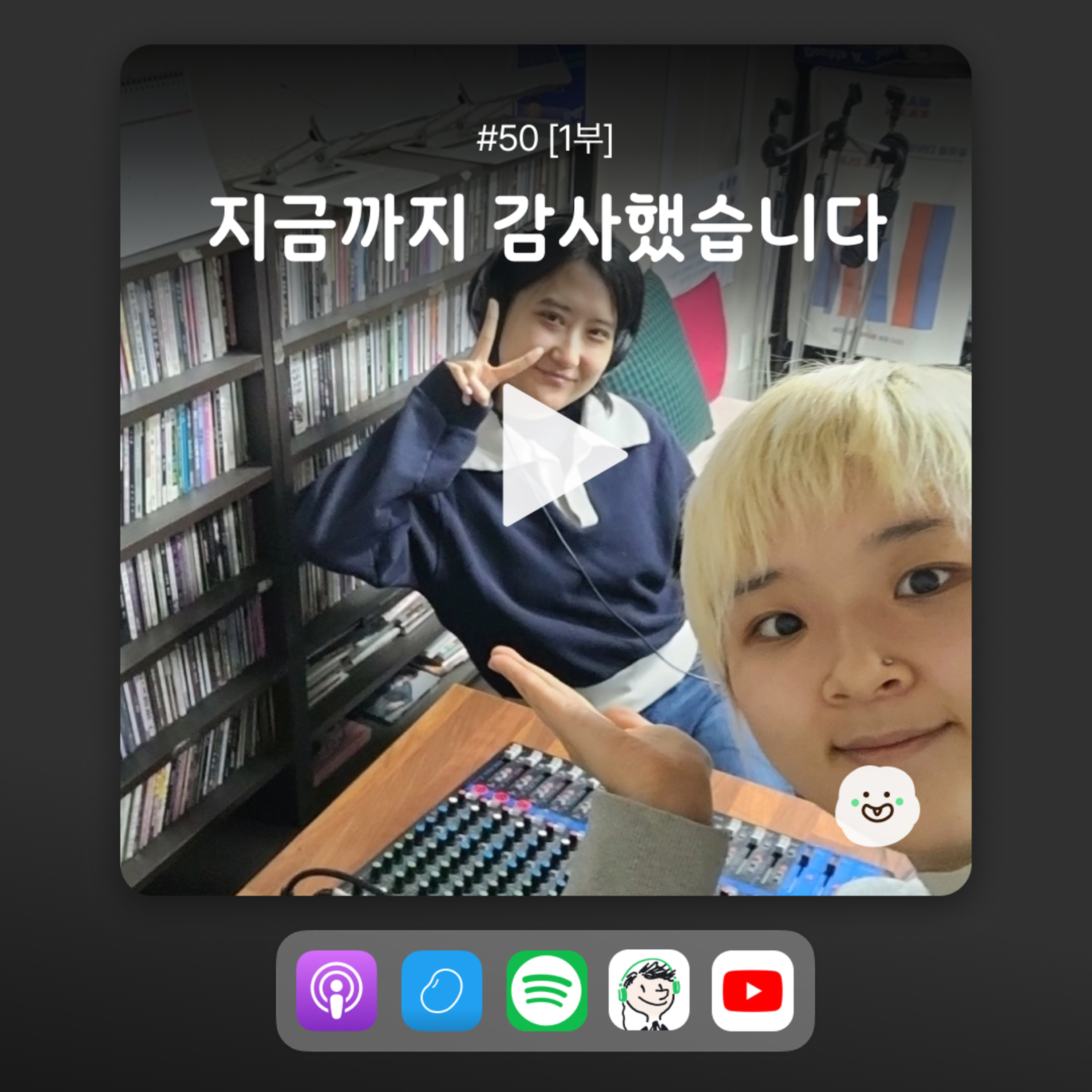 ep50 [1부] 50회 기념 회고 및 인사 episode artwork