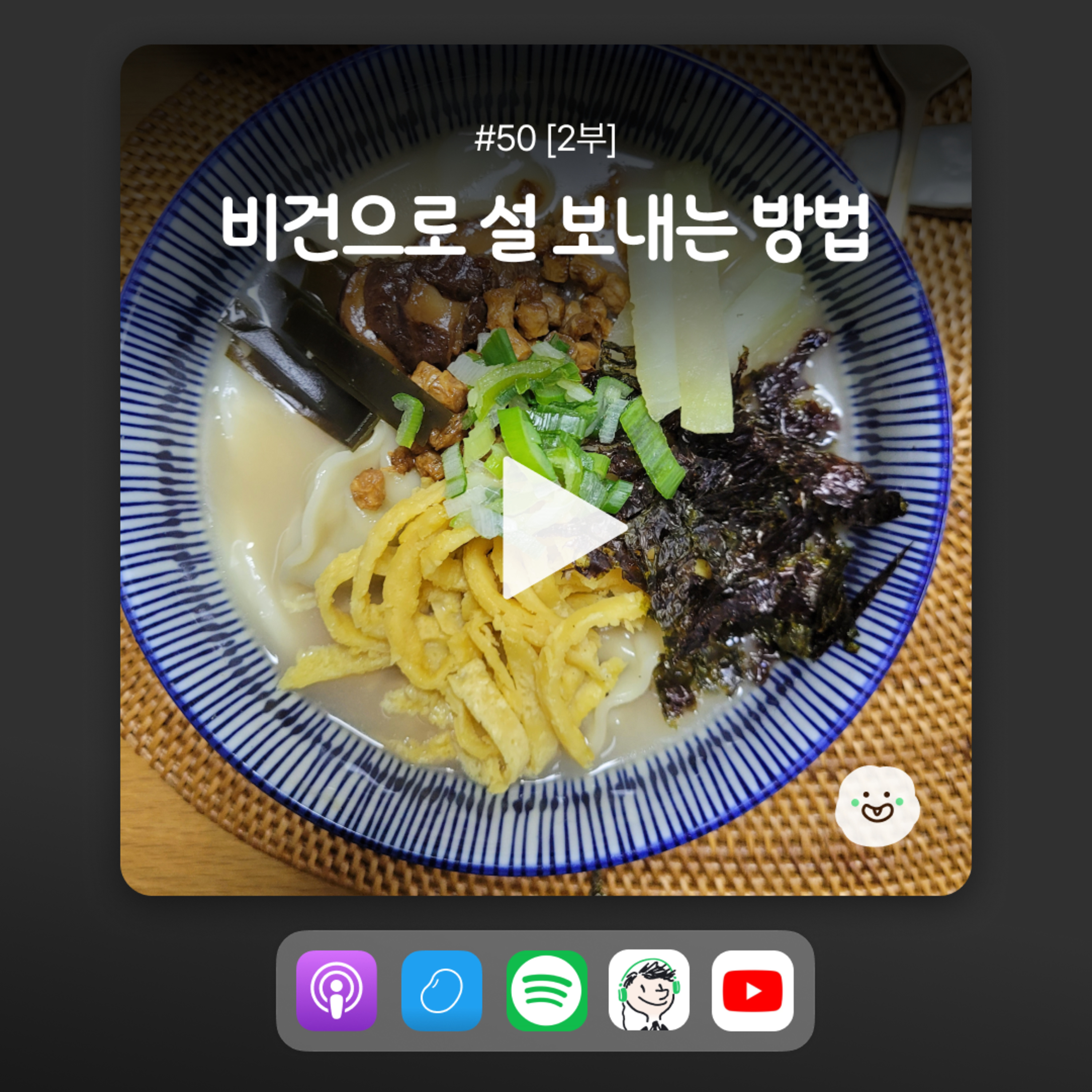 ep50 [2부] 의외로 페미니스트는 제사를 좋아한다(?) episode artwork
