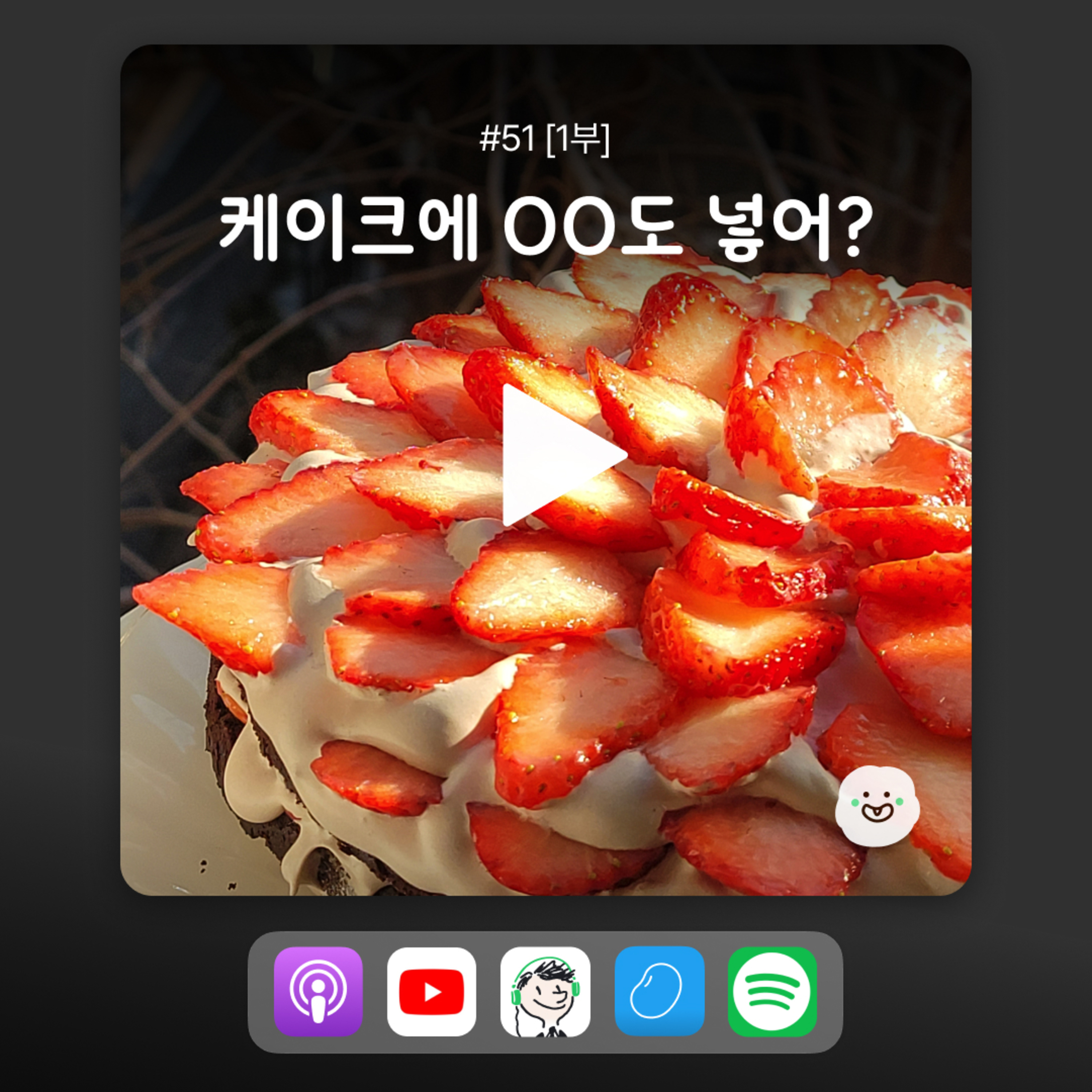 ep51 [1부] 일주일 동안 케이크 4판 만든 이유 feat.유하 DJ 데뷔 episode artwork
