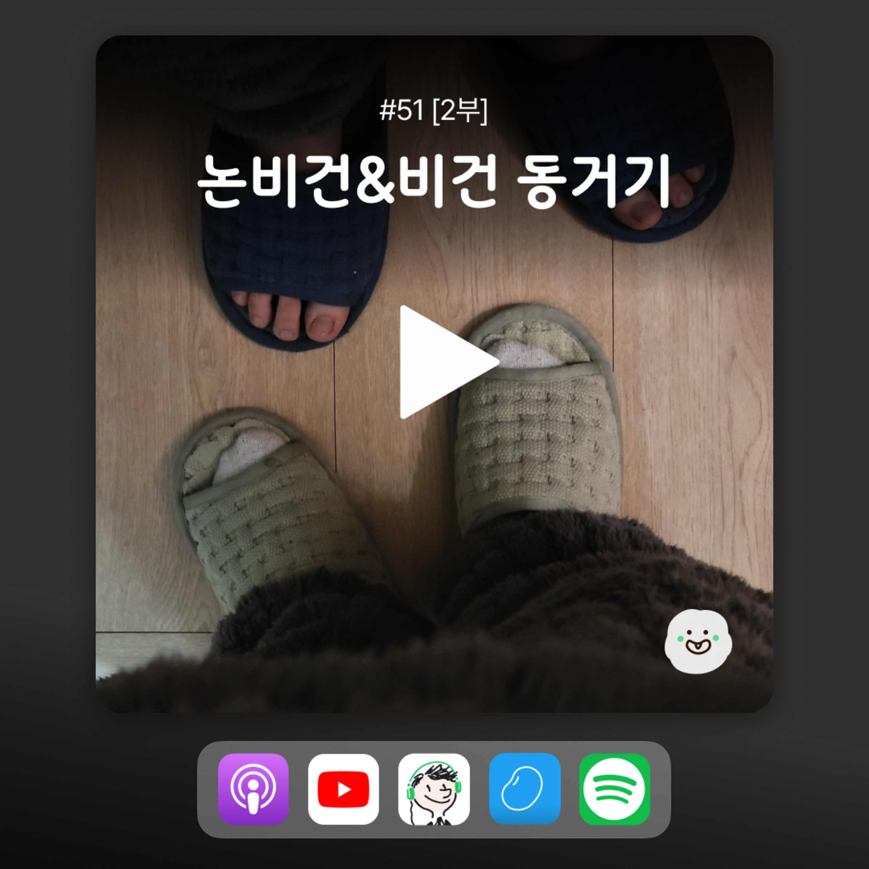 ep51 [2부] 논비건 애인과 동거하면 생기는 일 feat. 비건 다람쥐 유하PD episode artwork