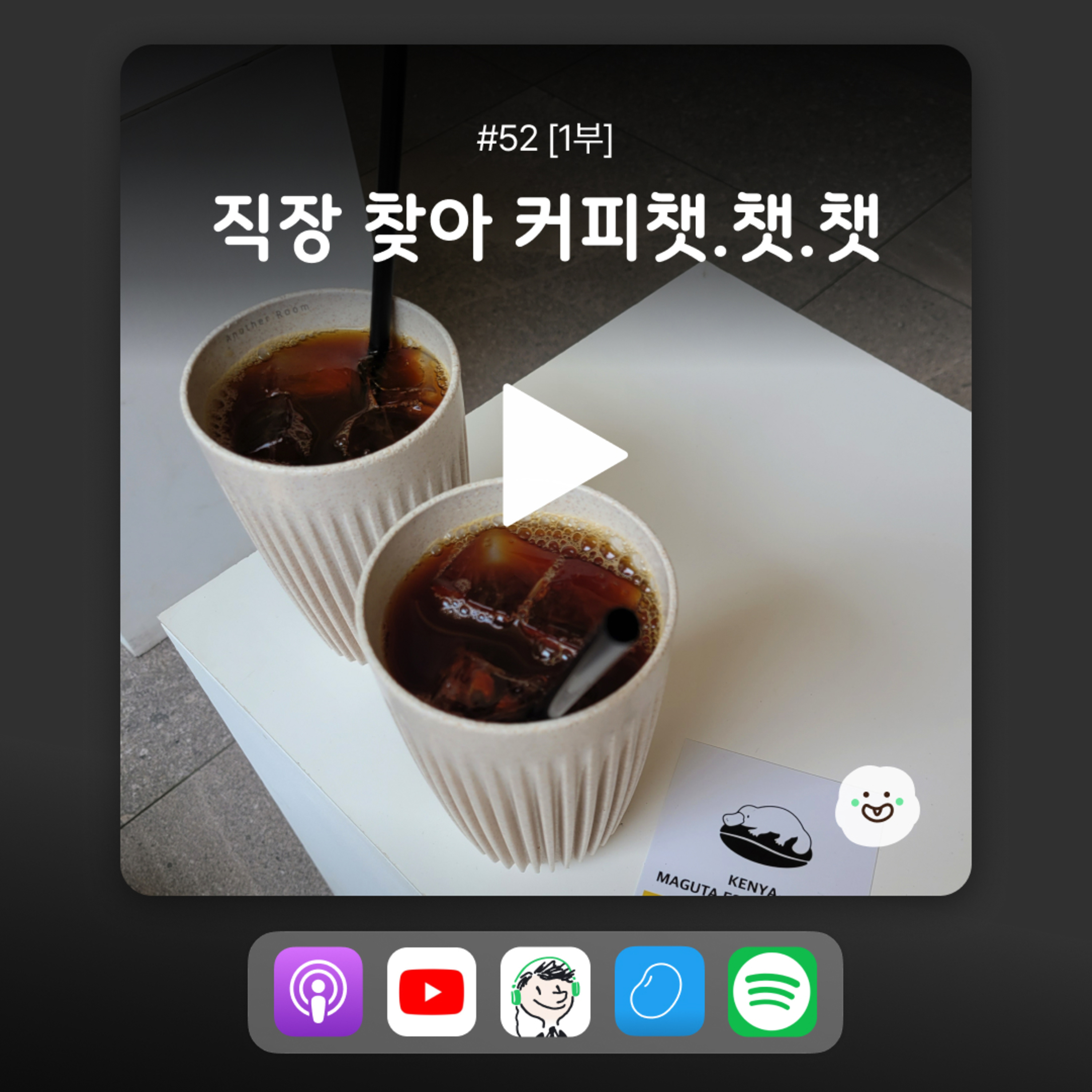 ep52 [1부] 삐삐 PD의 커리어 찾기 삼만리 episode artwork