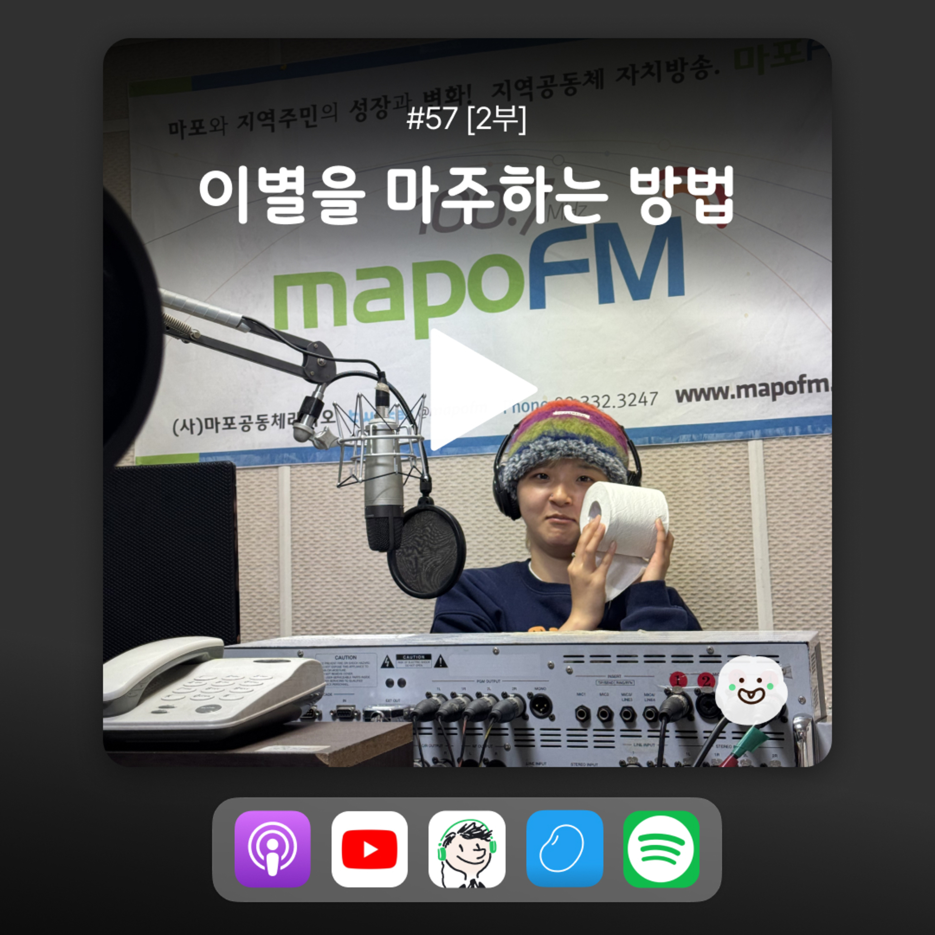 ep57 [2부] 우리가 이별을 마주하는 방법 episode artwork