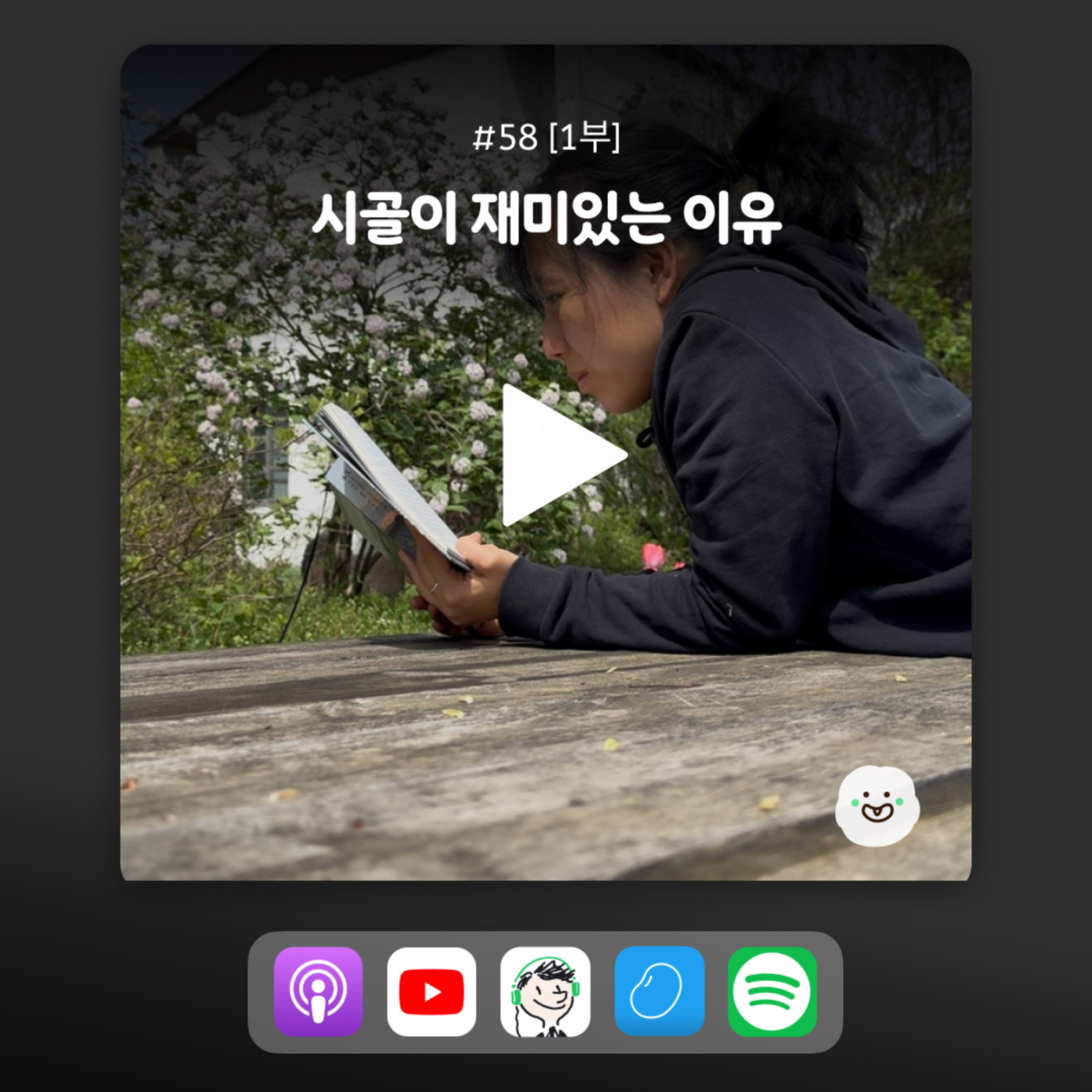 ep58 [1부] 청년이 시골을 좋아하는 이유 episode artwork
