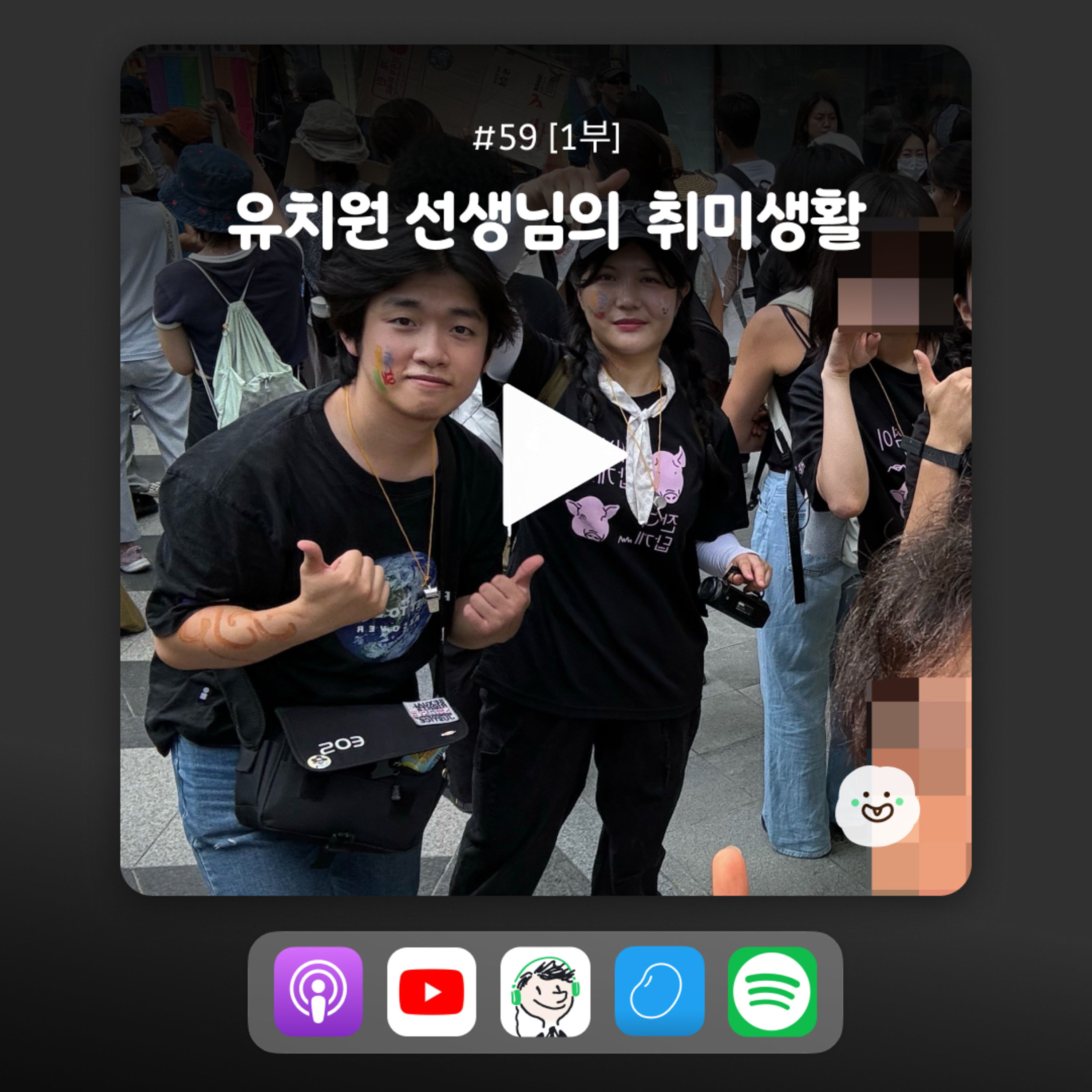(재업)ep59 [1부] 이재명 대표는 비건 친화적일까? episode artwork