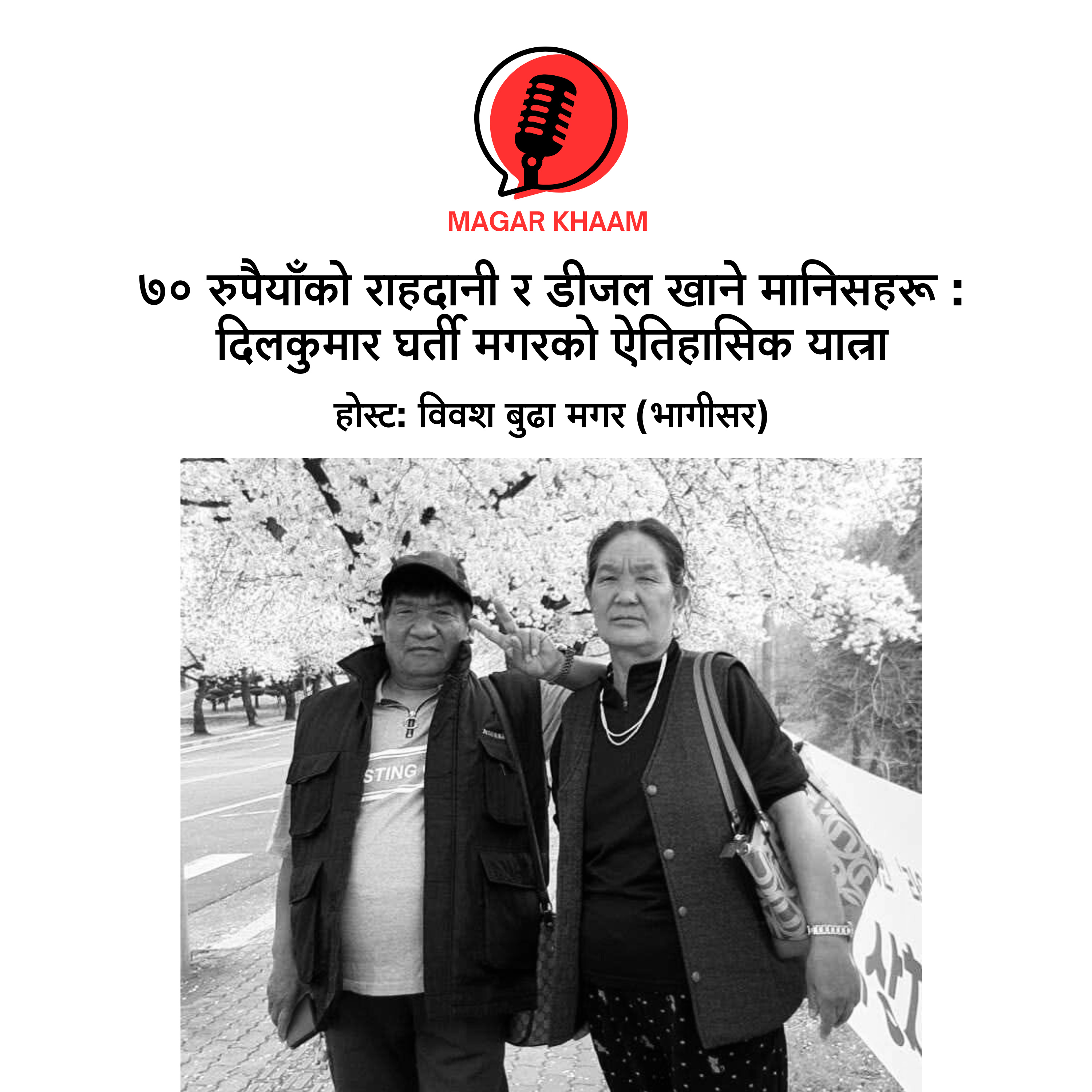 MAGAR KHAAM