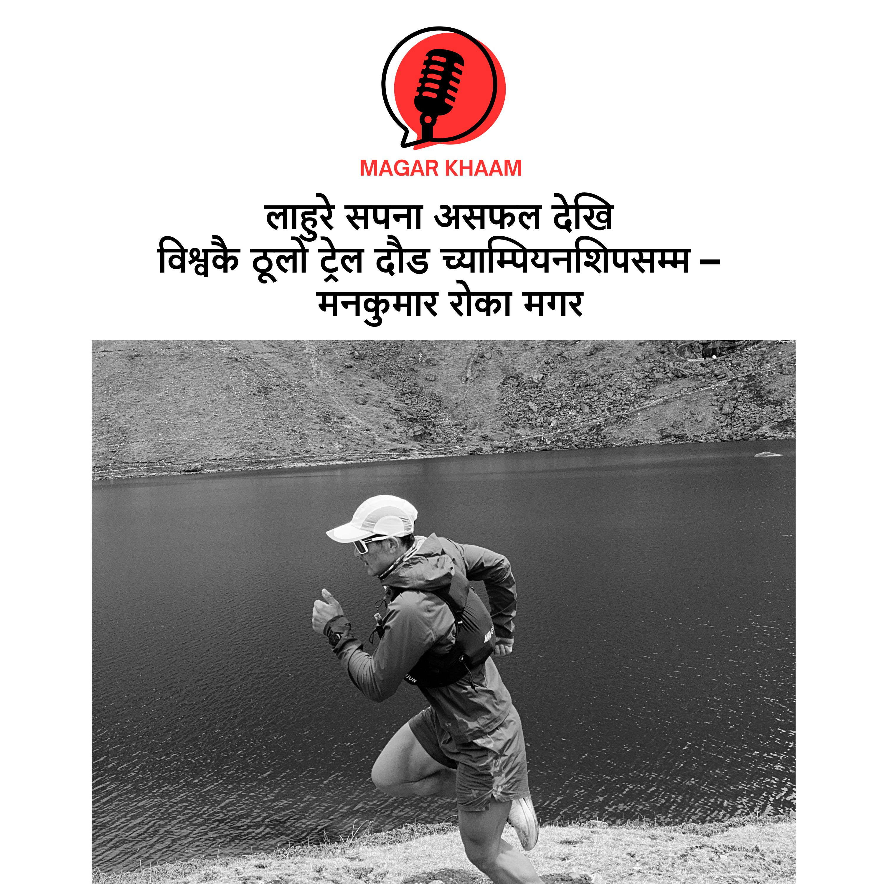 MAGAR KHAAM