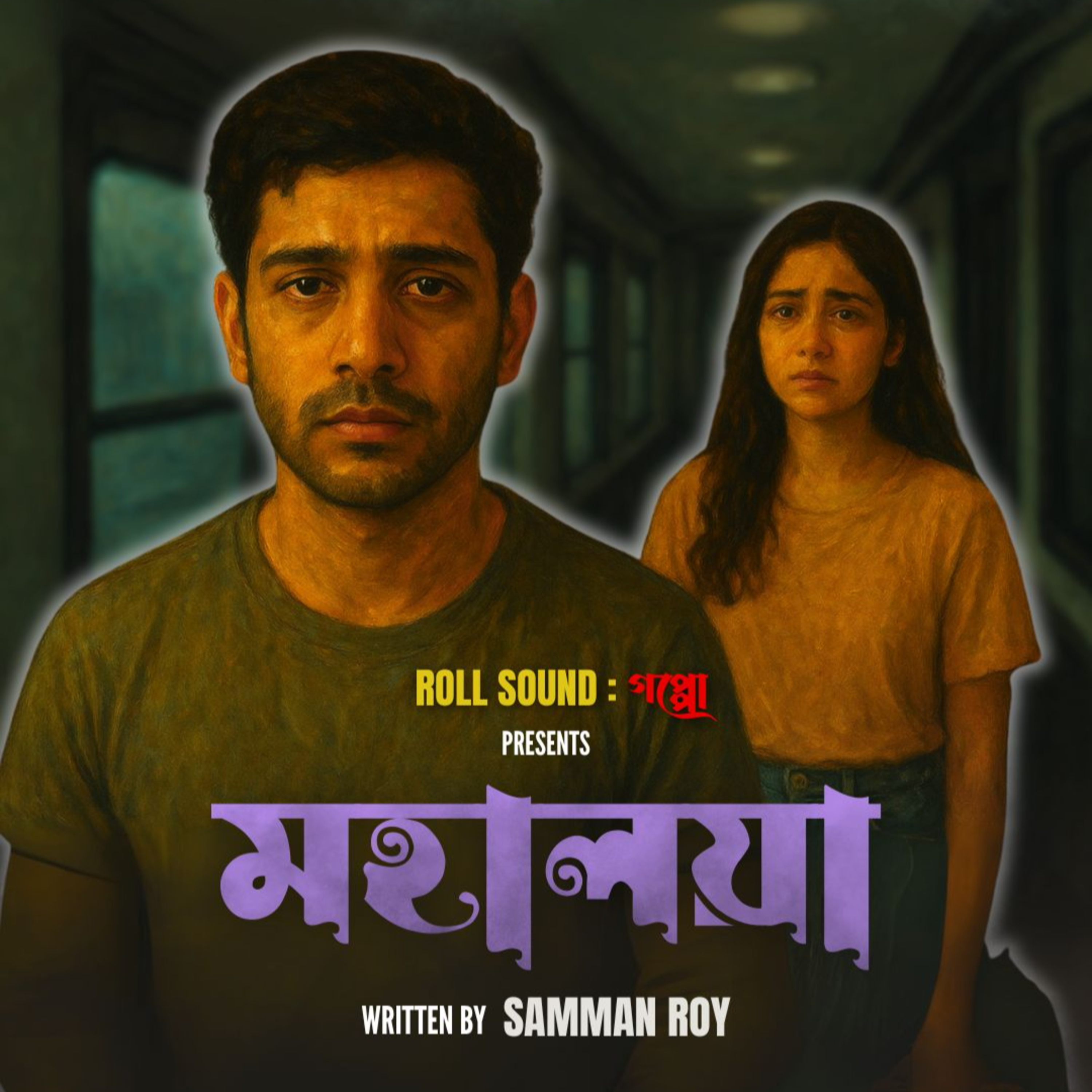 PUJO SPECIAL -Mahalaya (মহালয়া) | Samman Roy | Romantic Audio Story | প্রেমের গল্প episode artwork