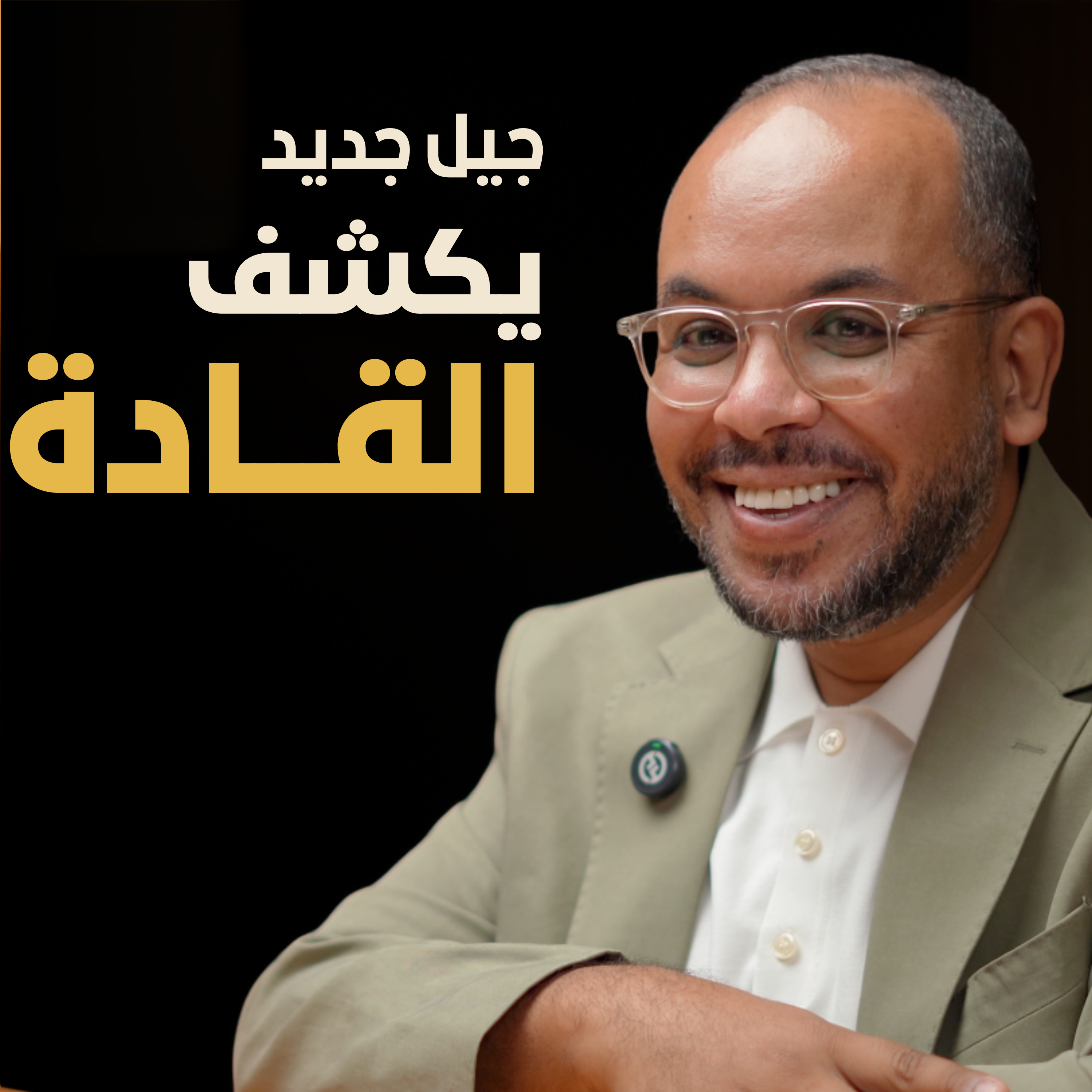 كيف يفكر جيل زد في العمل والحياة | بسيطة بودكاست
