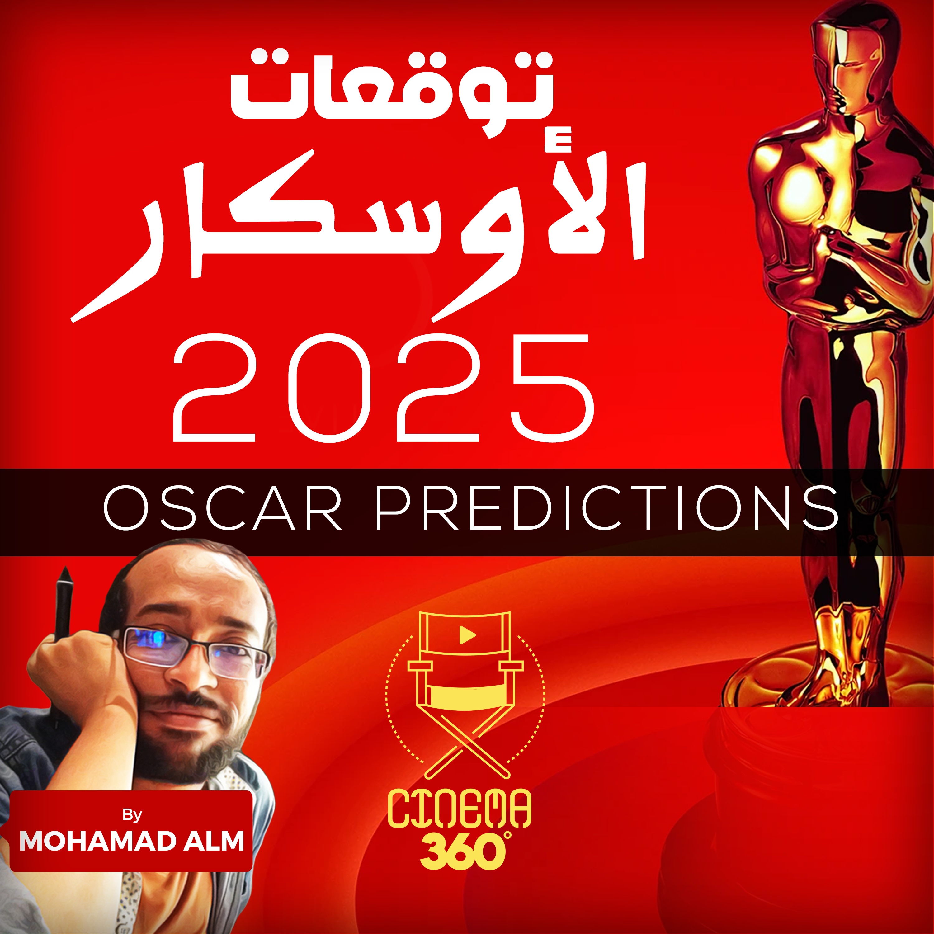 توقعات الأوسكار 🎬 OSCAR 2025 🎬 episode artwork