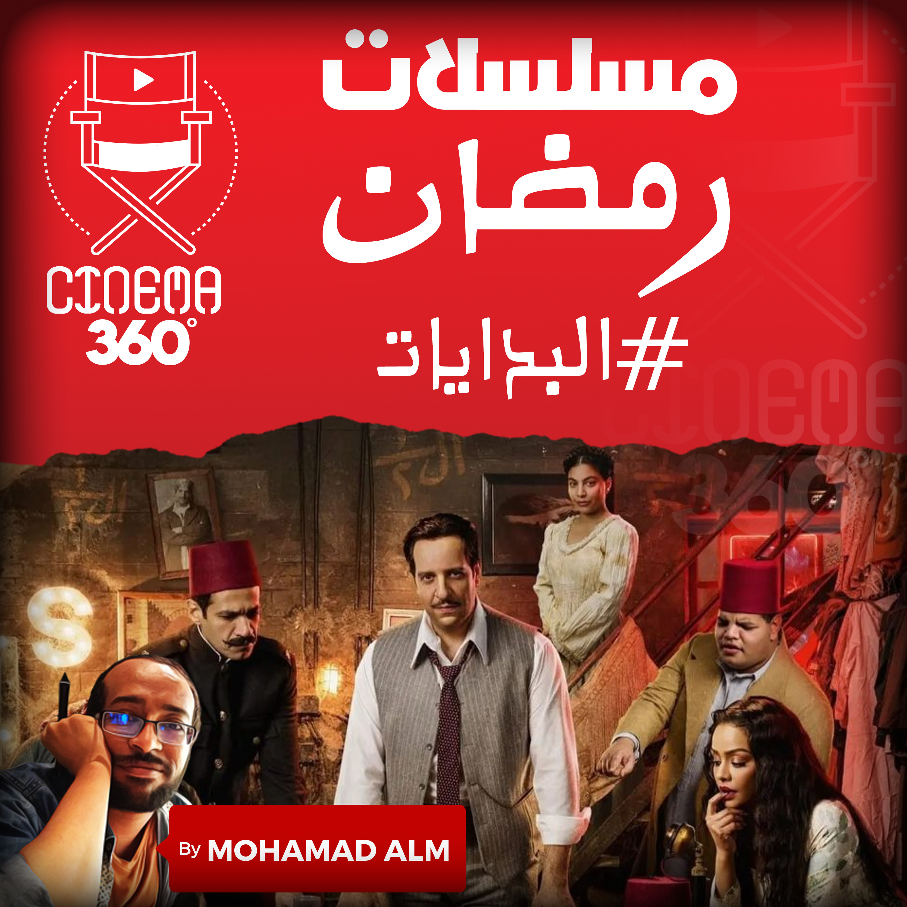 بدايات مسلسلات رمضان : النص و مسلسلات أخرى