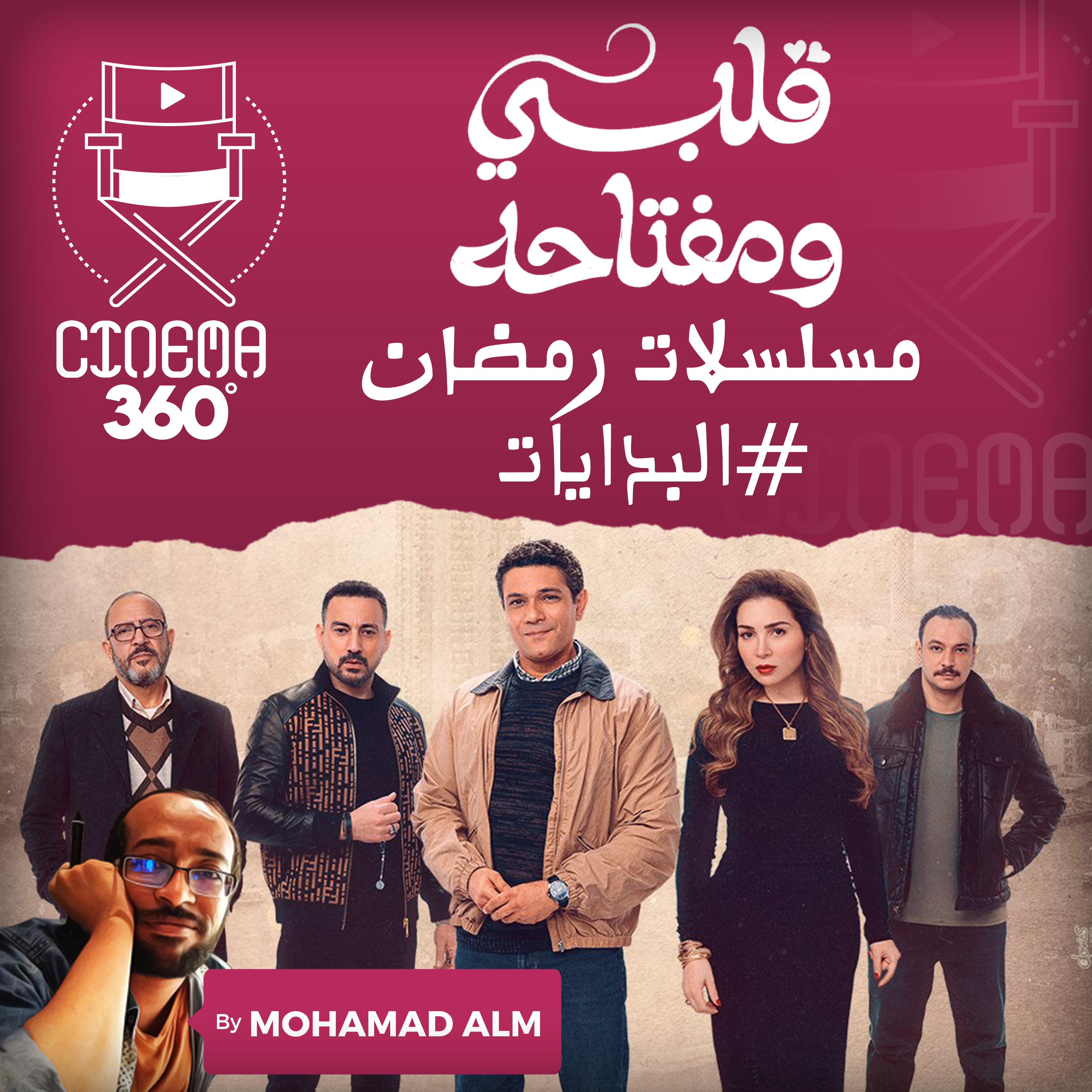 مراجعة مسلسل قلبي و مفتاحه  episode artwork