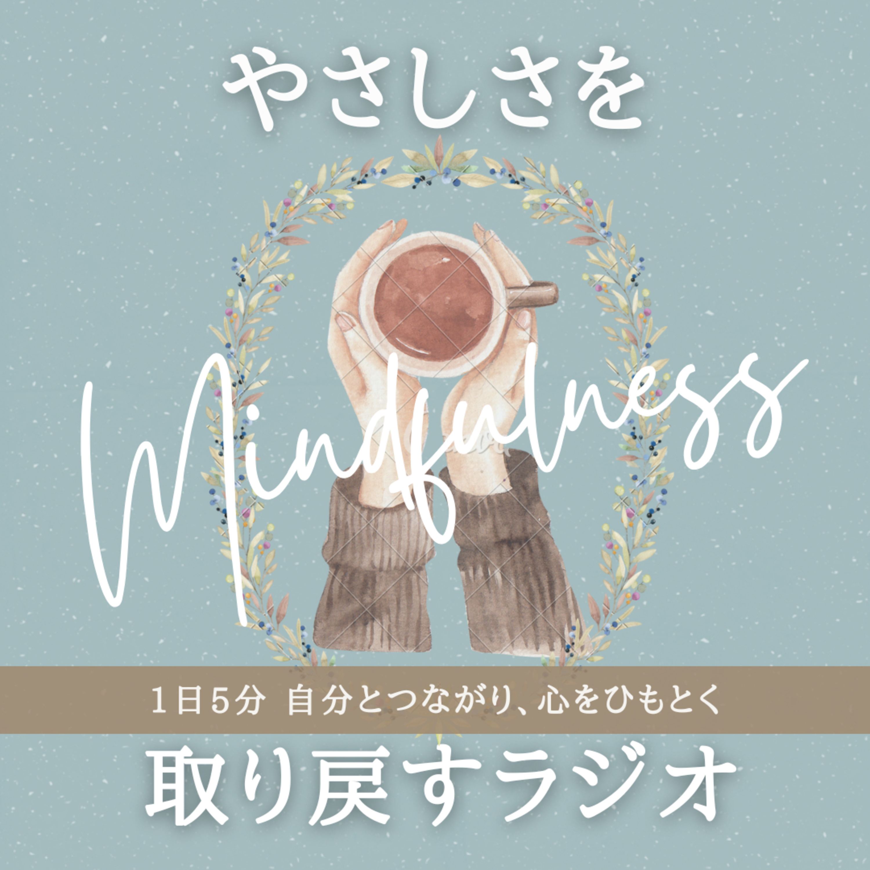 考えすぎの沼から抜け出す たった一つの方法 episode artwork