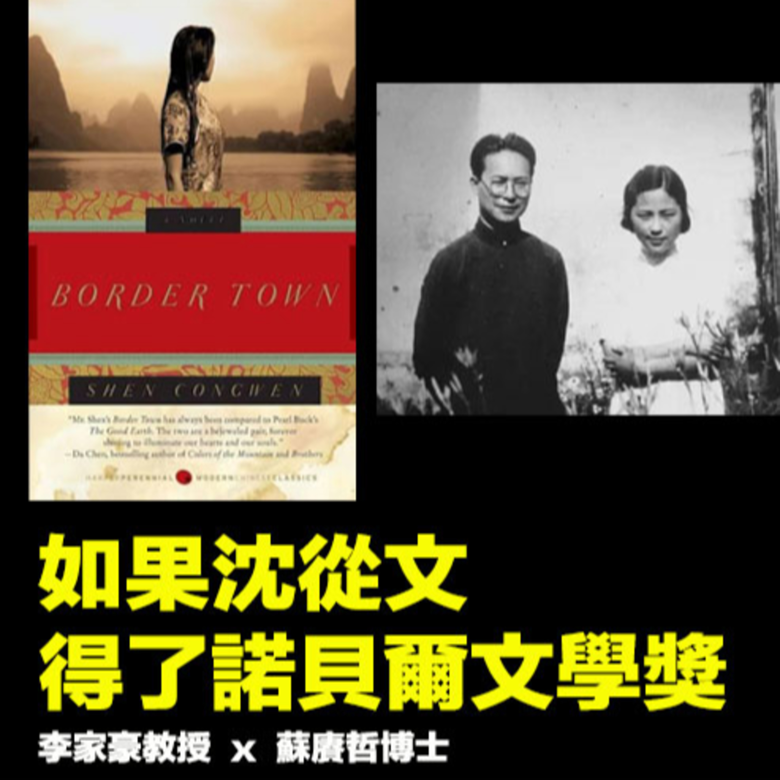 《圍爐問如果》History Podcast