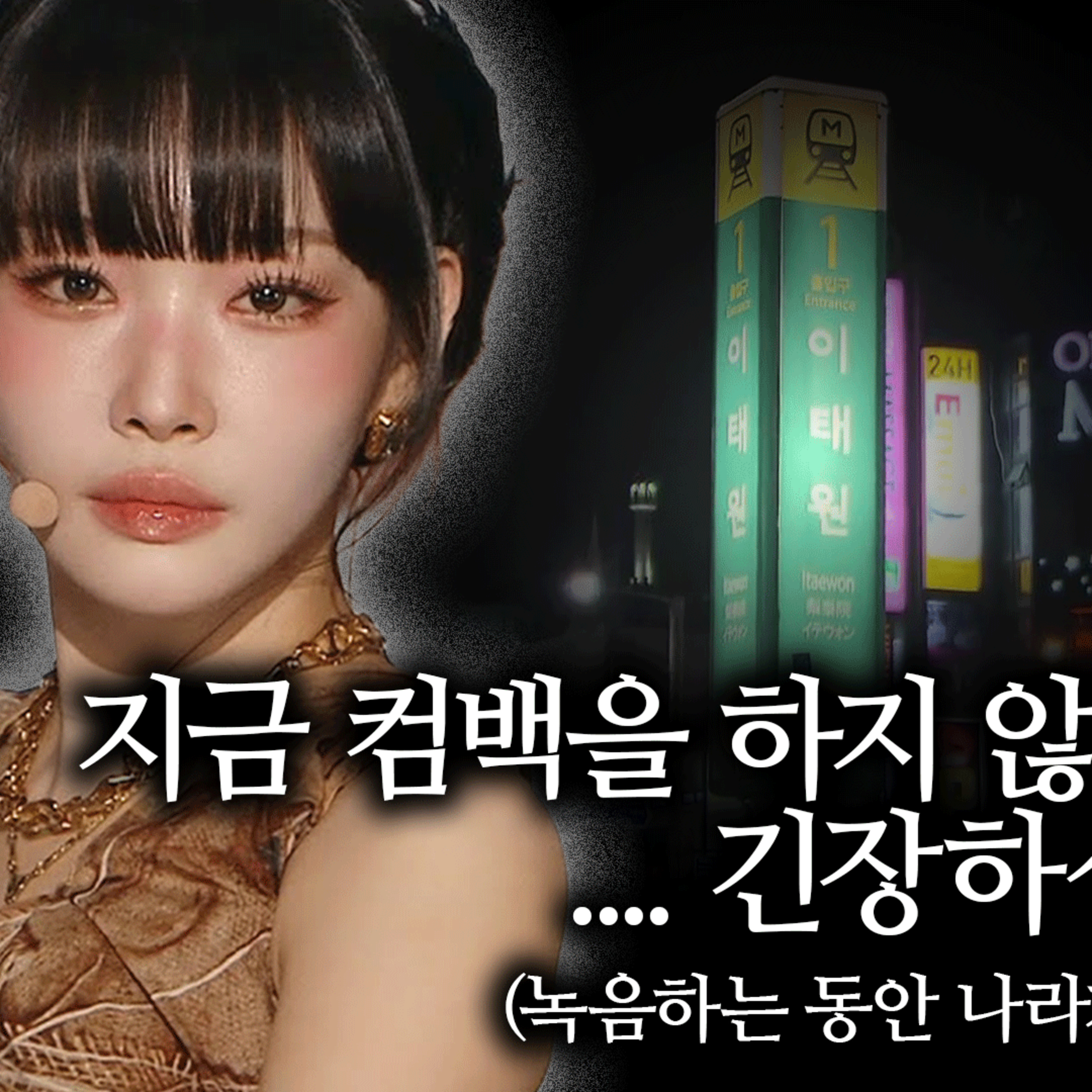 지금 컴백을 하지 않는다면 ... 긴장하십시오! | 대디이슈 2-1화 episode artwork