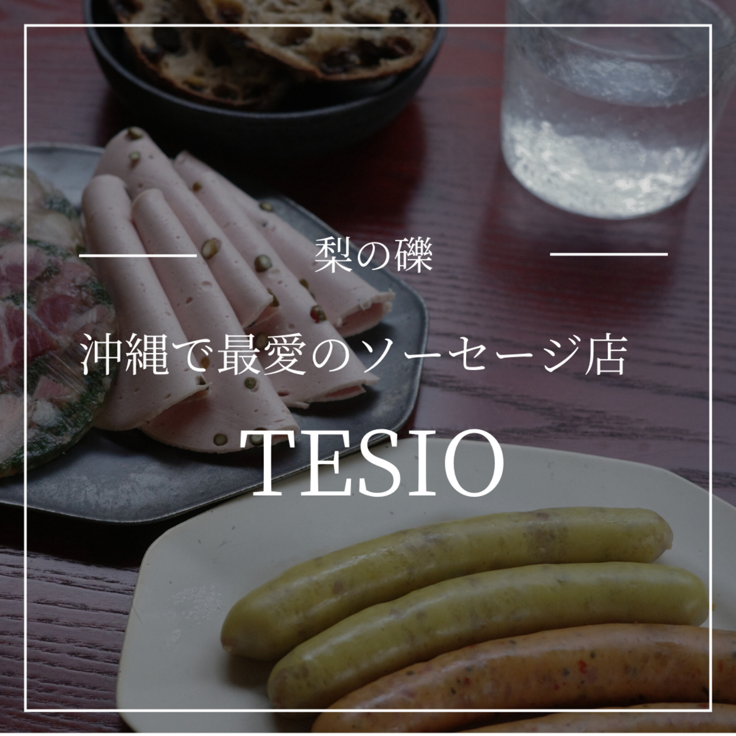 沖縄のTESIO🌭が好きすぎる episode artwork
