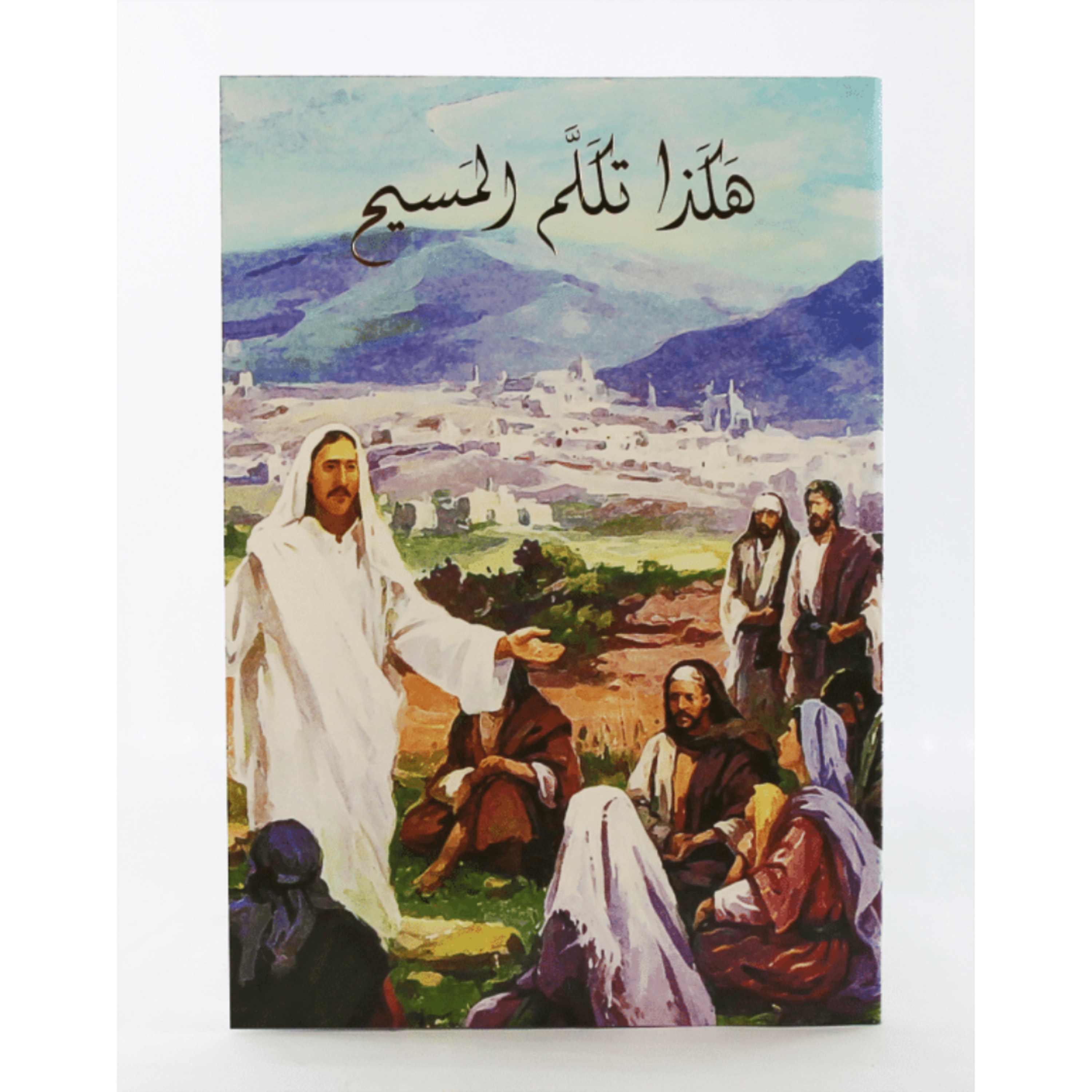 Audiobook هكذا تكلم المسيح - Chapter 4B episode artwork
